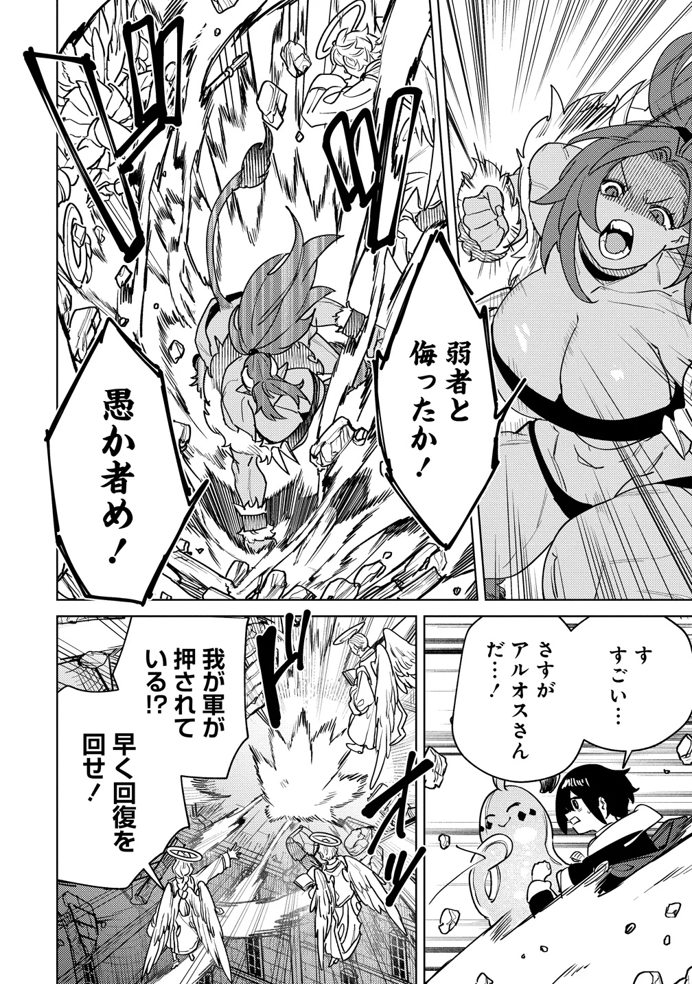 Nade Nade Skill de Maryoku Chuunyuu!! Chapter 20 24ページ