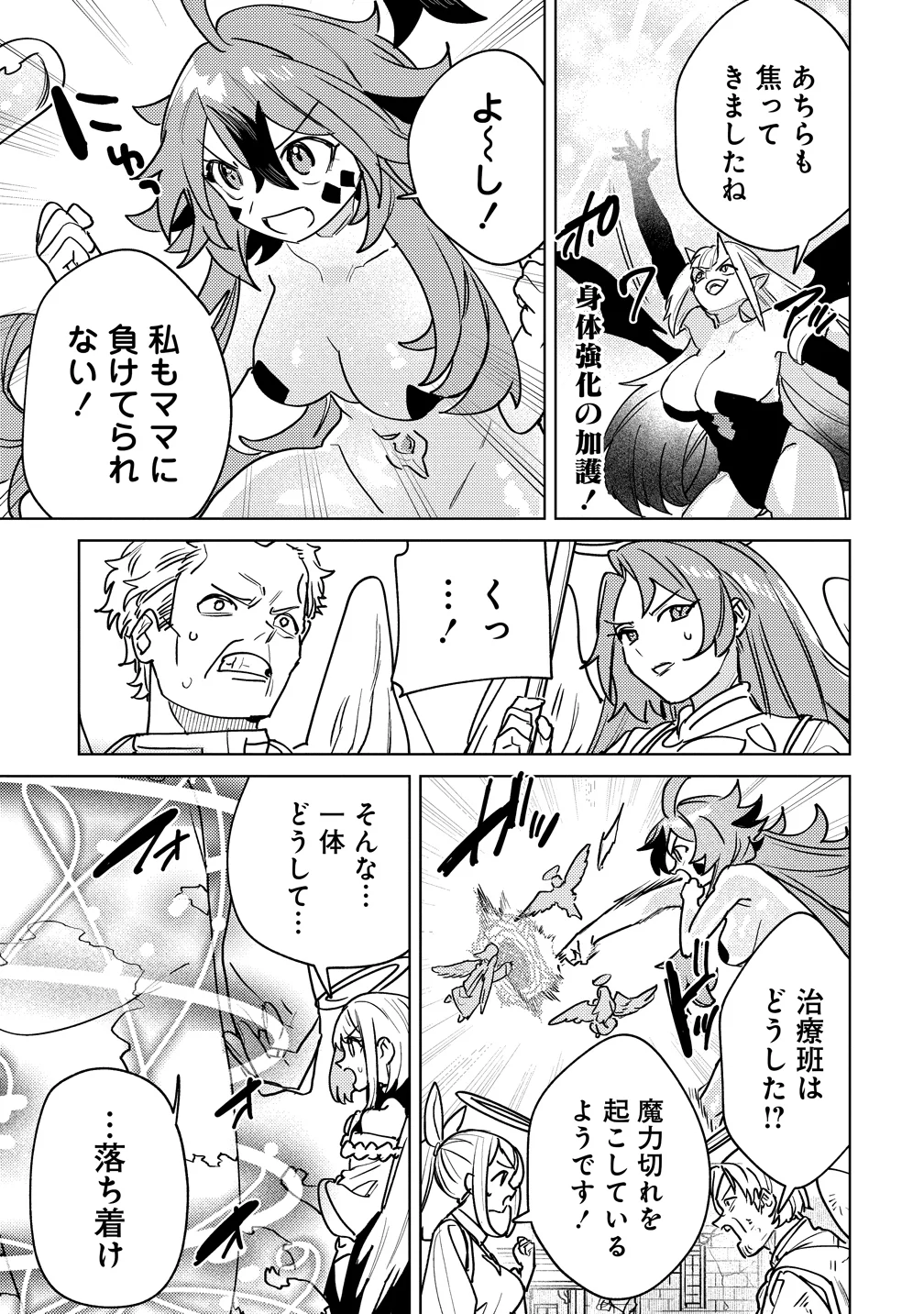 Nade Nade Skill de Maryoku Chuunyuu!! Chapter 20 25ページ