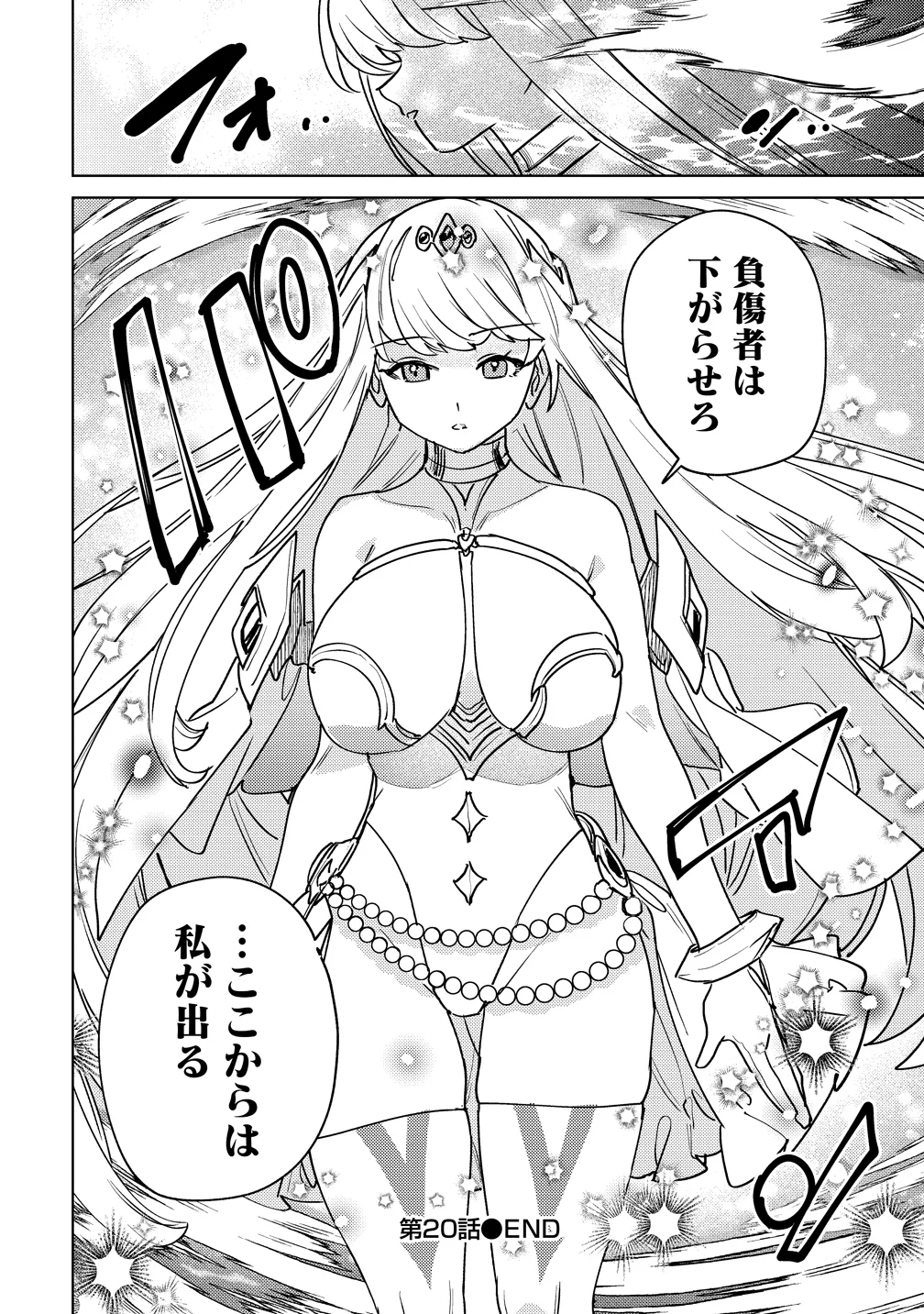 Nade Nade Skill de Maryoku Chuunyuu!! Chapter 20 26ページ