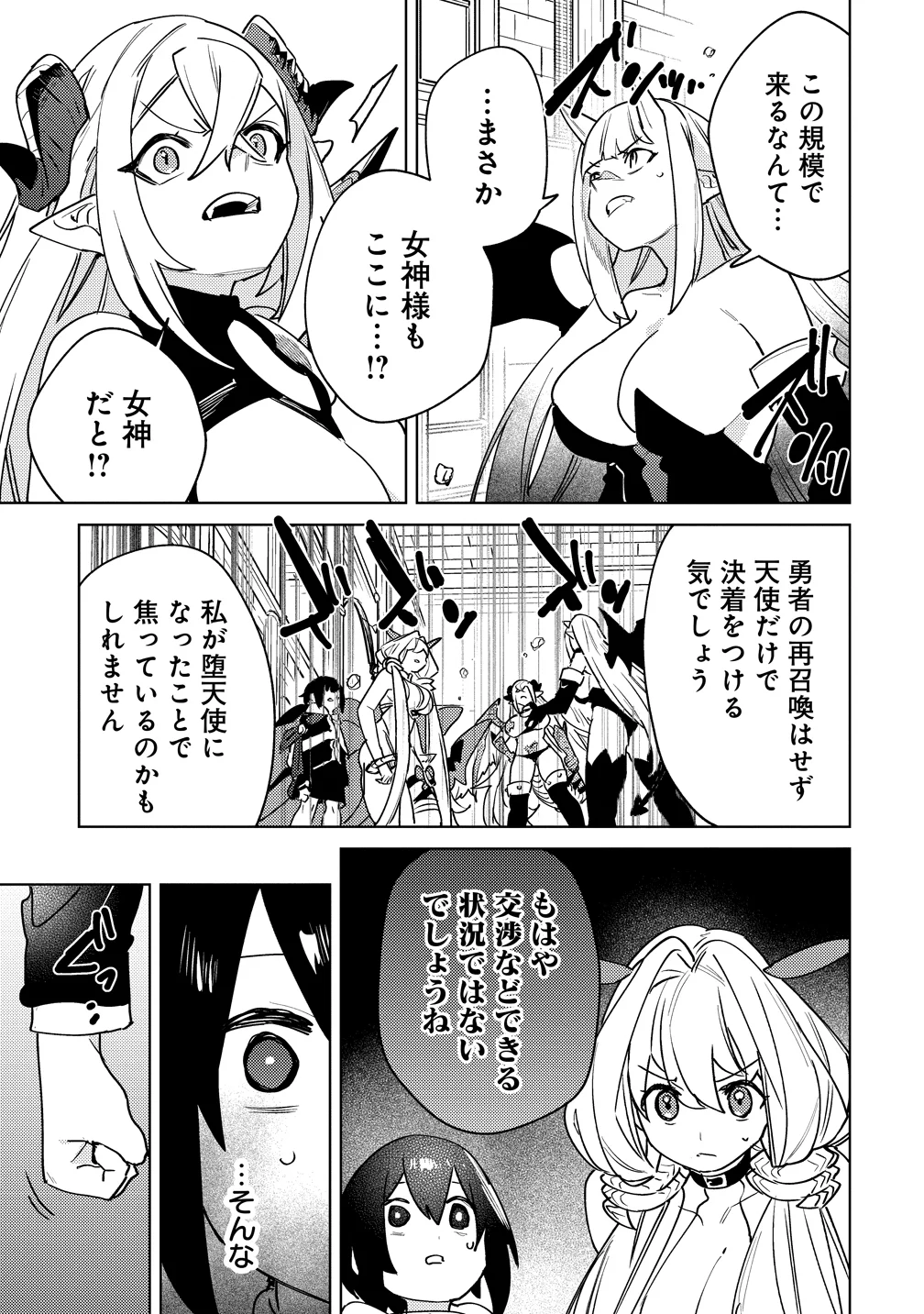 Nade Nade Skill de Maryoku Chuunyuu!! Chapter 20 5ページ