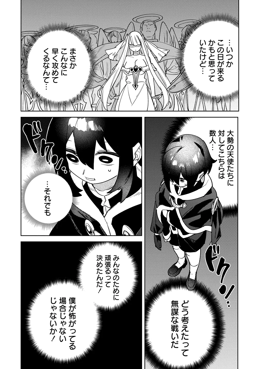 Nade Nade Skill de Maryoku Chuunyuu!! Chapter 20 6ページ