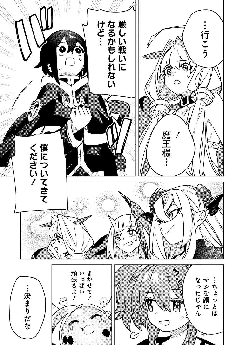 Nade Nade Skill de Maryoku Chuunyuu!! Chapter 20 7ページ