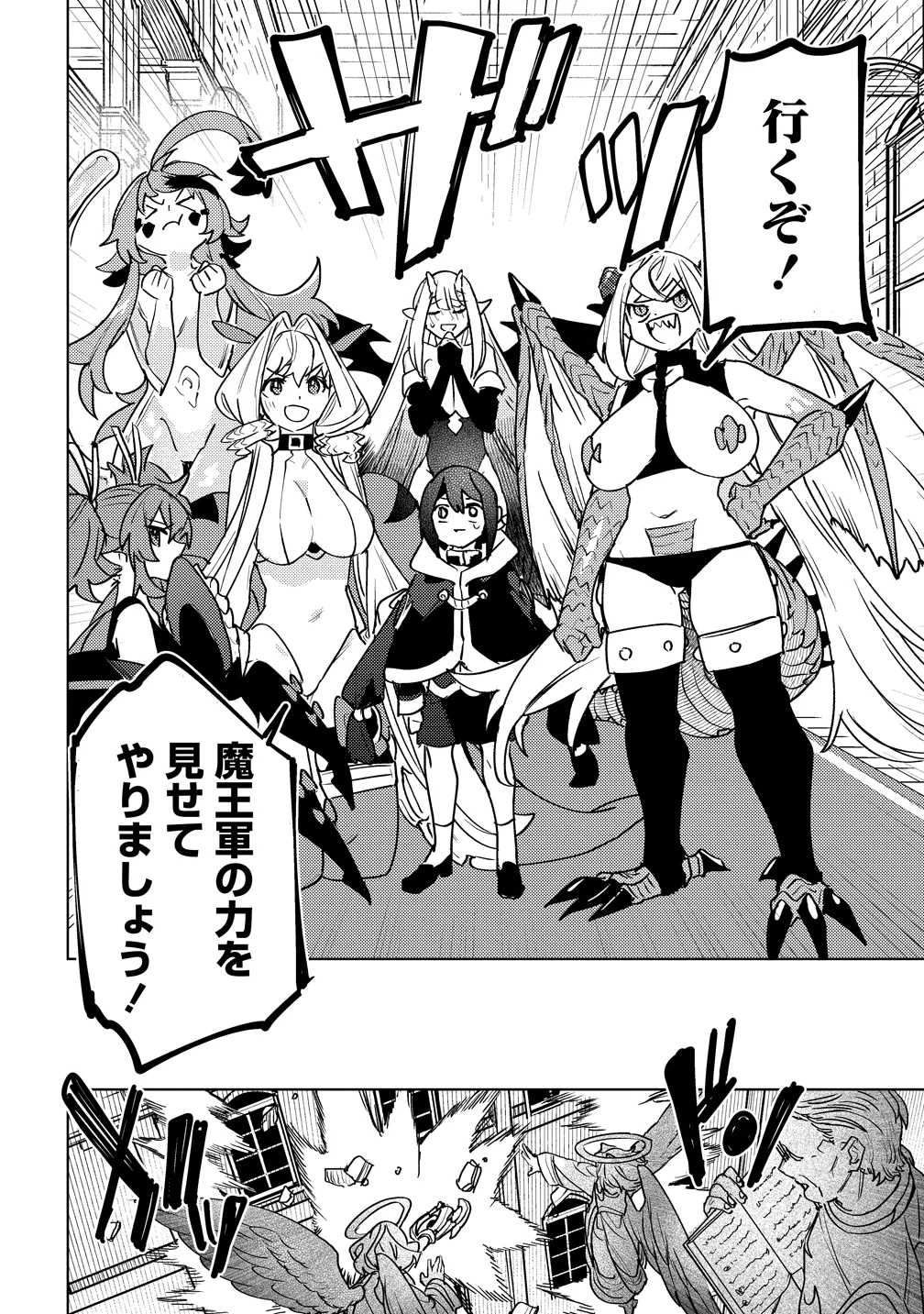 Nade Nade Skill de Maryoku Chuunyuu!! Chapter 20 8ページ