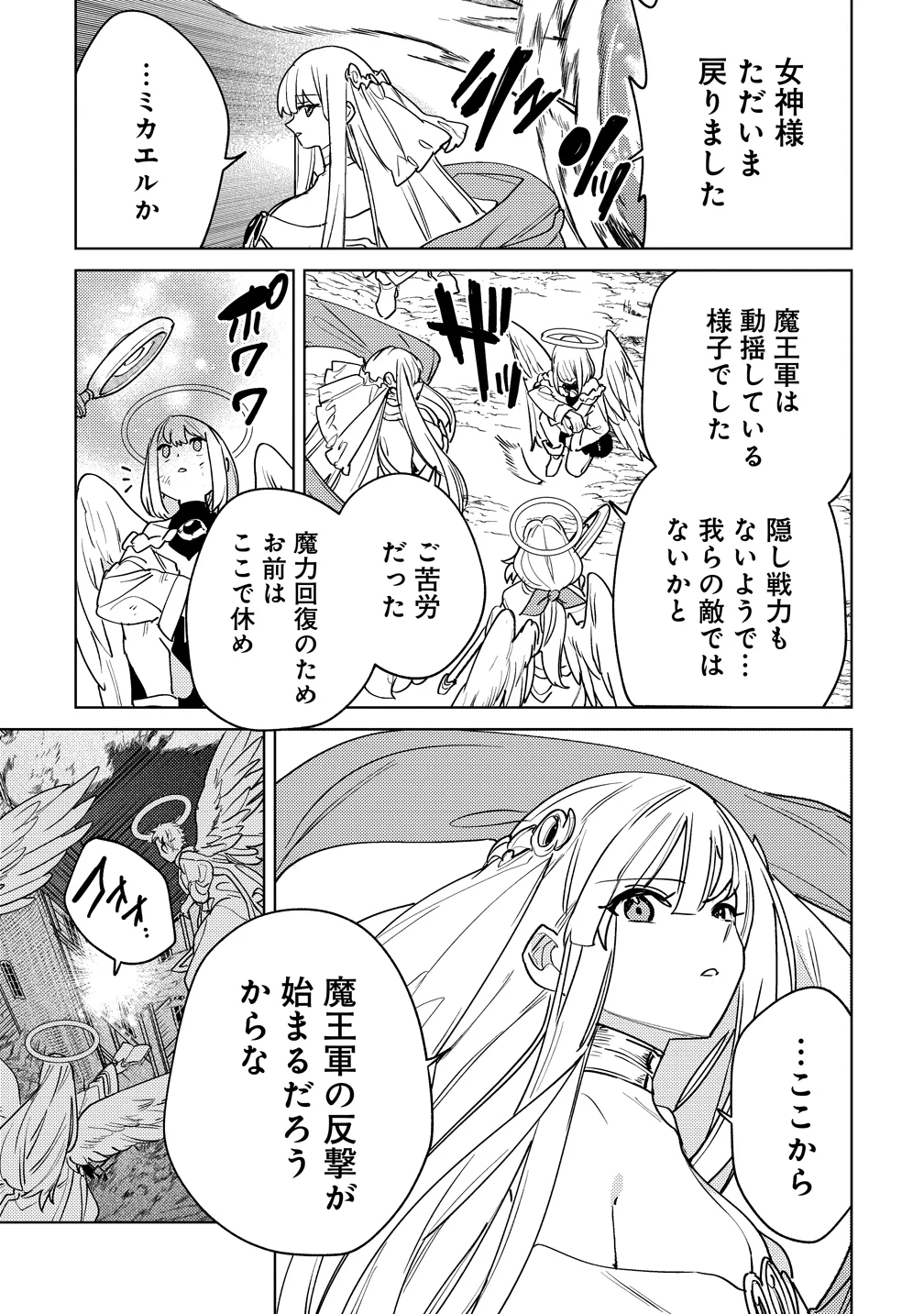 Nade Nade Skill de Maryoku Chuunyuu!! Chapter 20 9ページ
