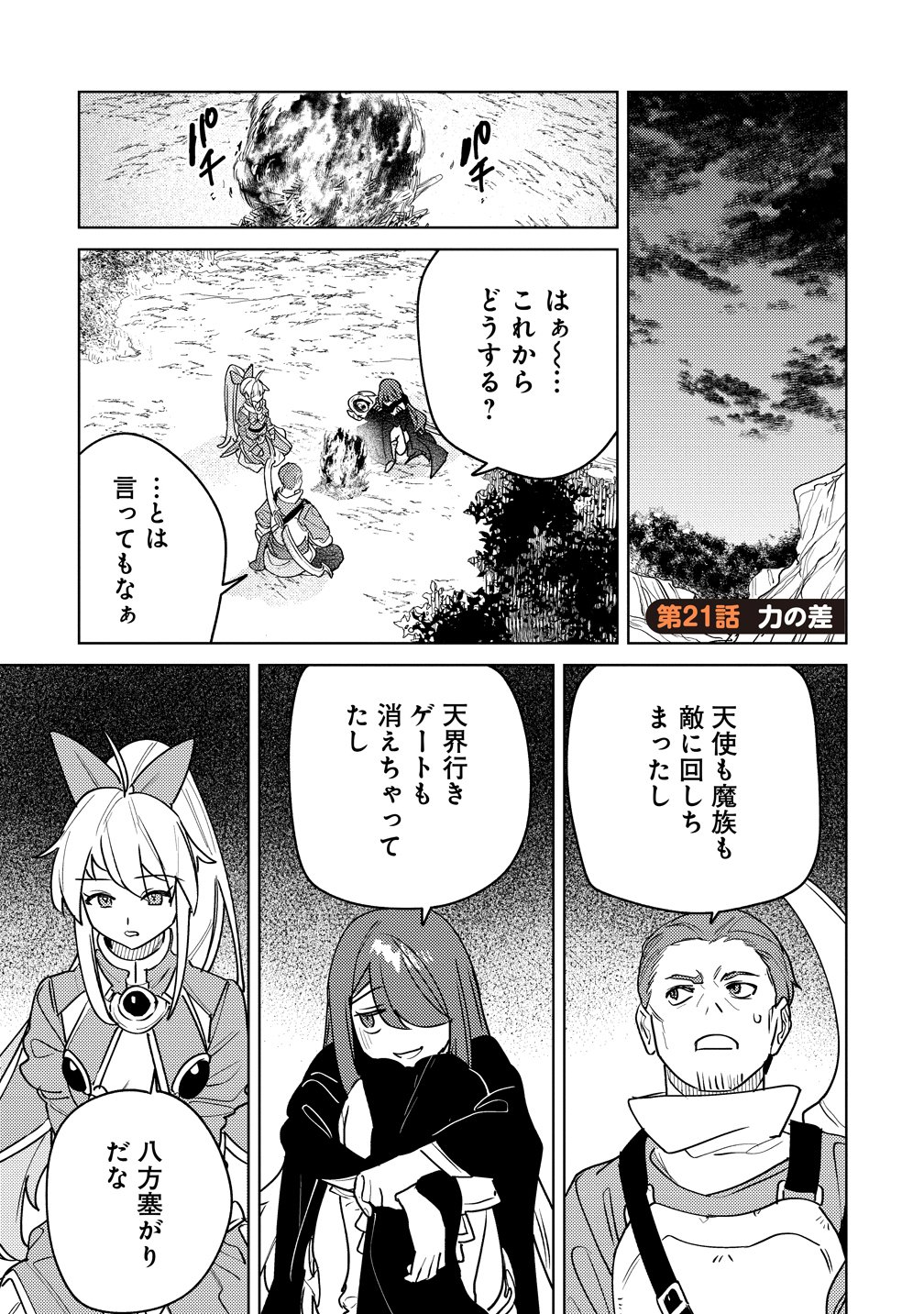 Nade Nade Skill de Maryoku Chuunyuu!! Chapter 21 1ページ