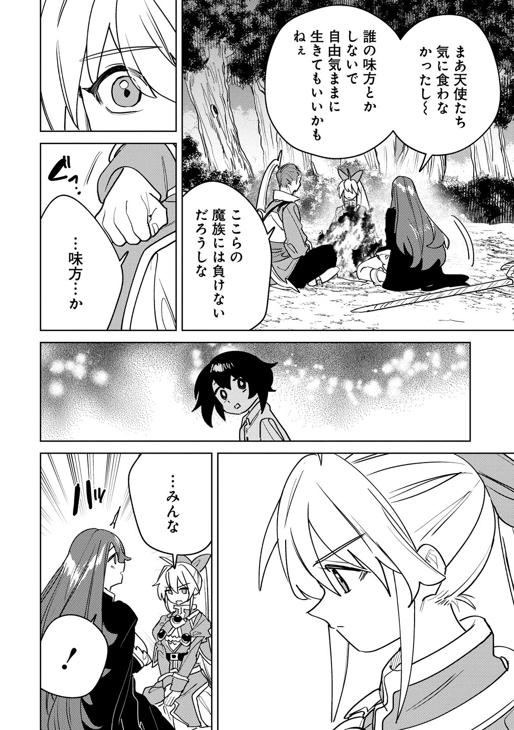 Nade Nade Skill de Maryoku Chuunyuu!! Chapter 21 2ページ