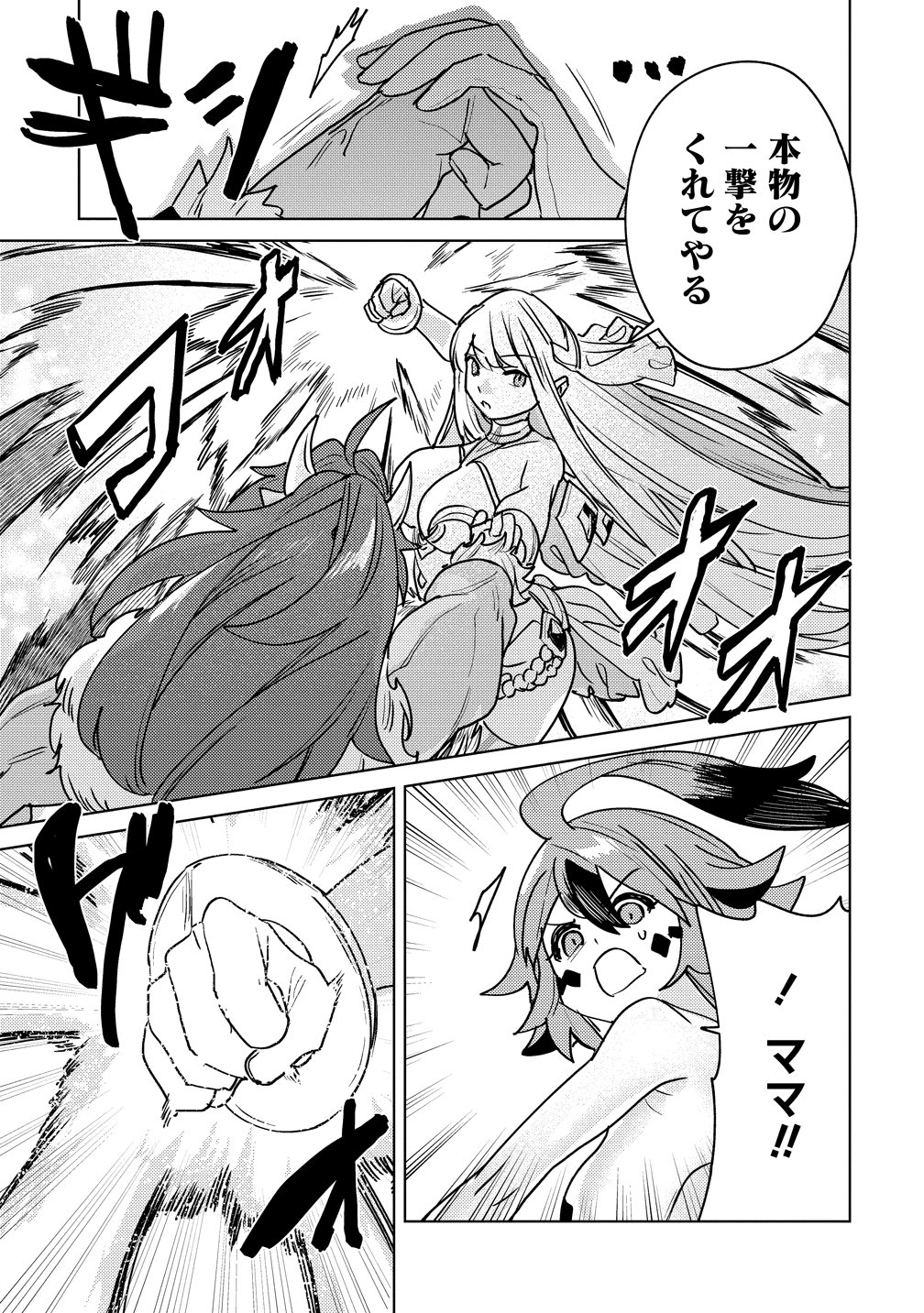 Nade Nade Skill de Maryoku Chuunyuu!! Chapter 21 11ページ