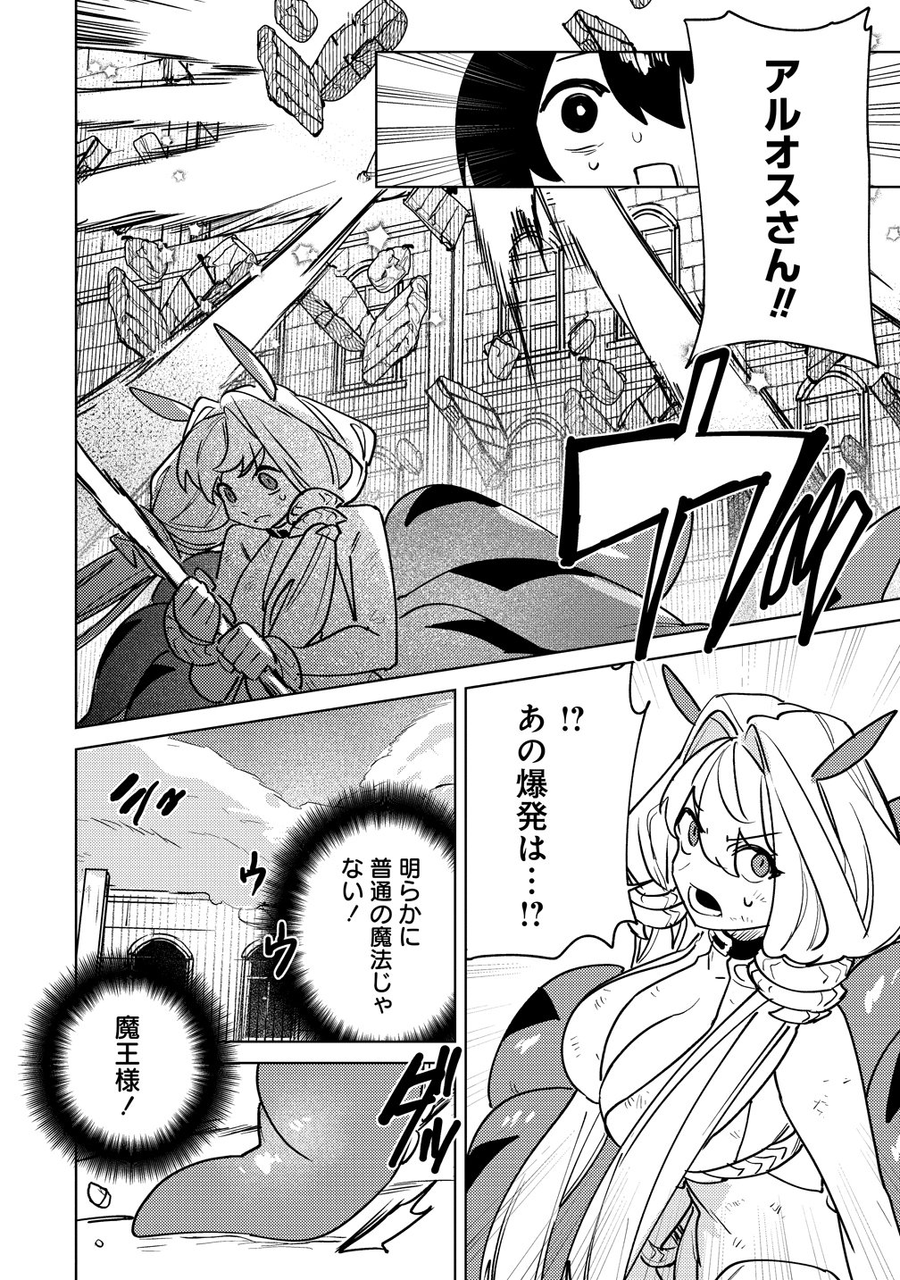 Nade Nade Skill de Maryoku Chuunyuu!! Chapter 21 12ページ