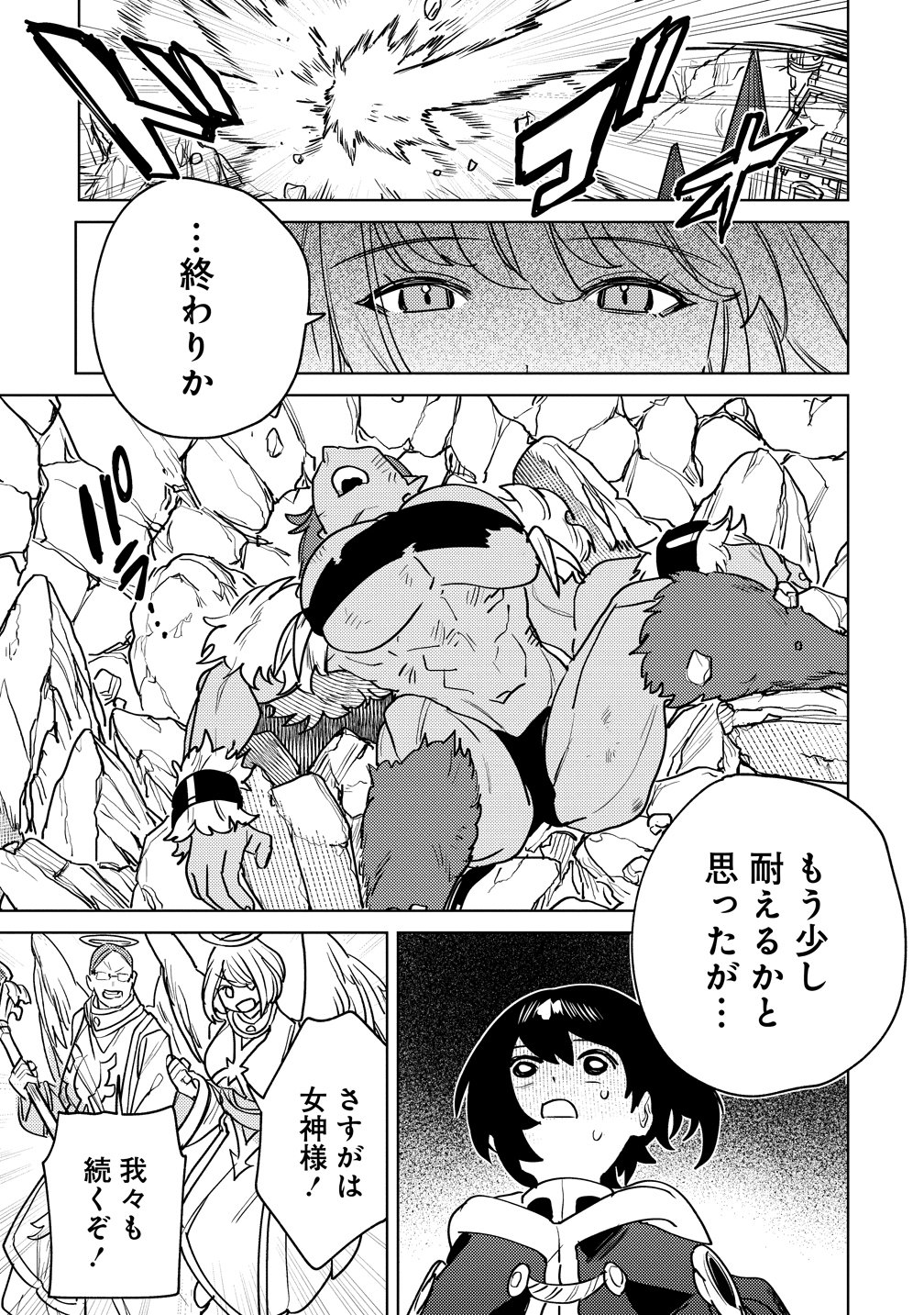 Nade Nade Skill de Maryoku Chuunyuu!! Chapter 21 13ページ