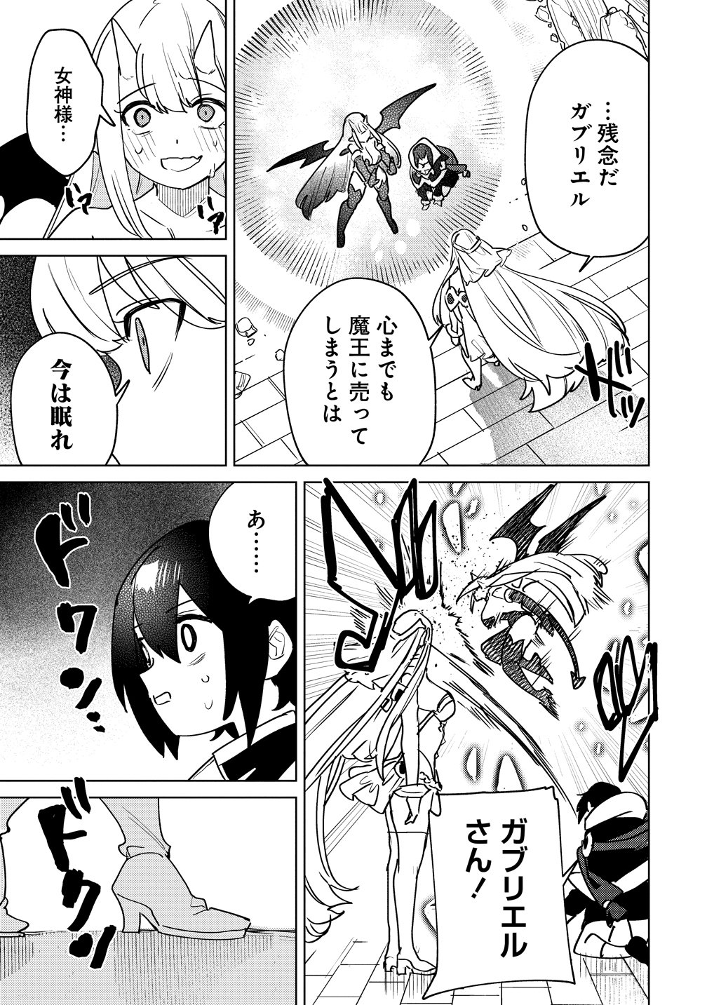 Nade Nade Skill de Maryoku Chuunyuu!! Chapter 21 15ページ