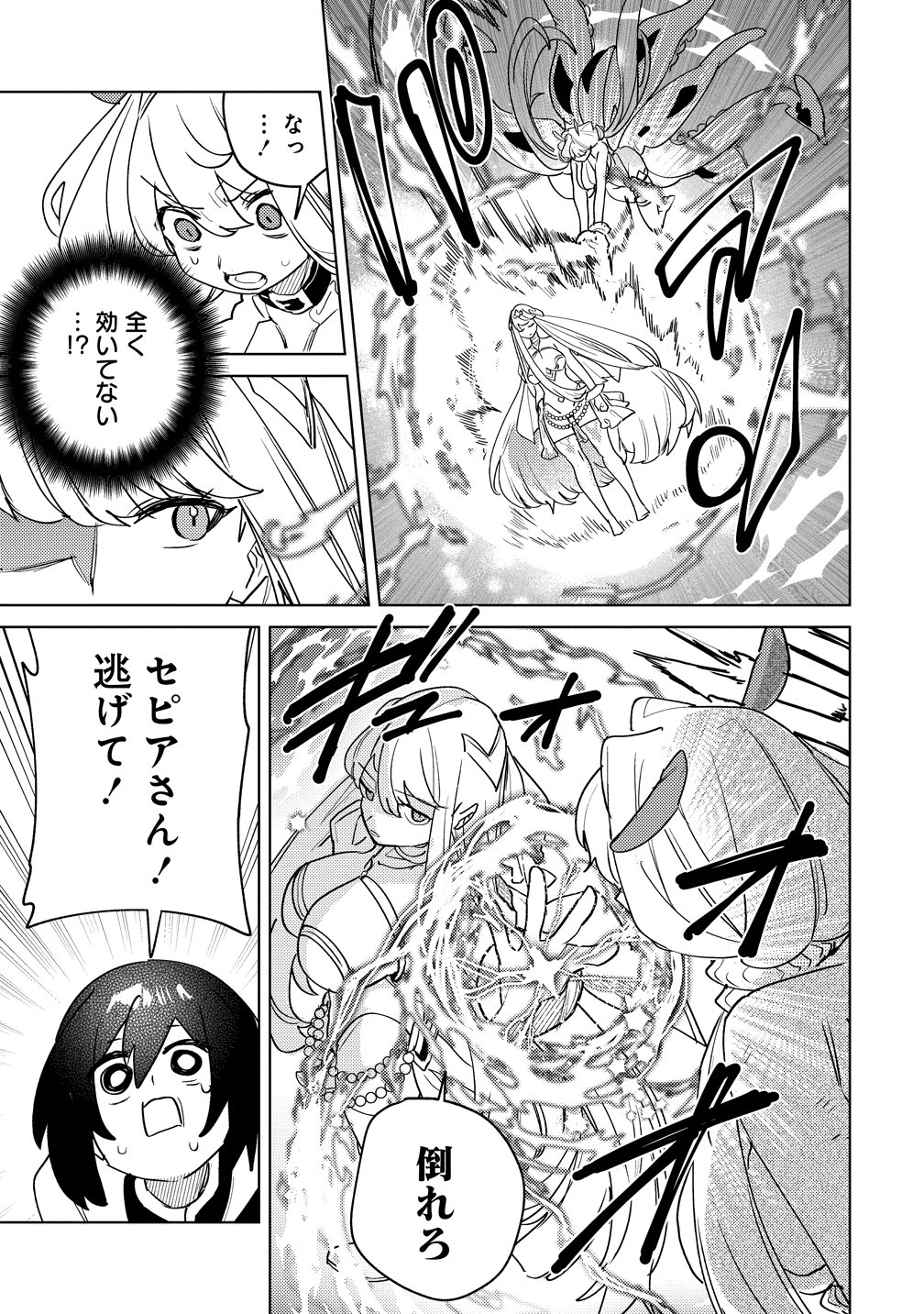 Nade Nade Skill de Maryoku Chuunyuu!! Chapter 21 17ページ