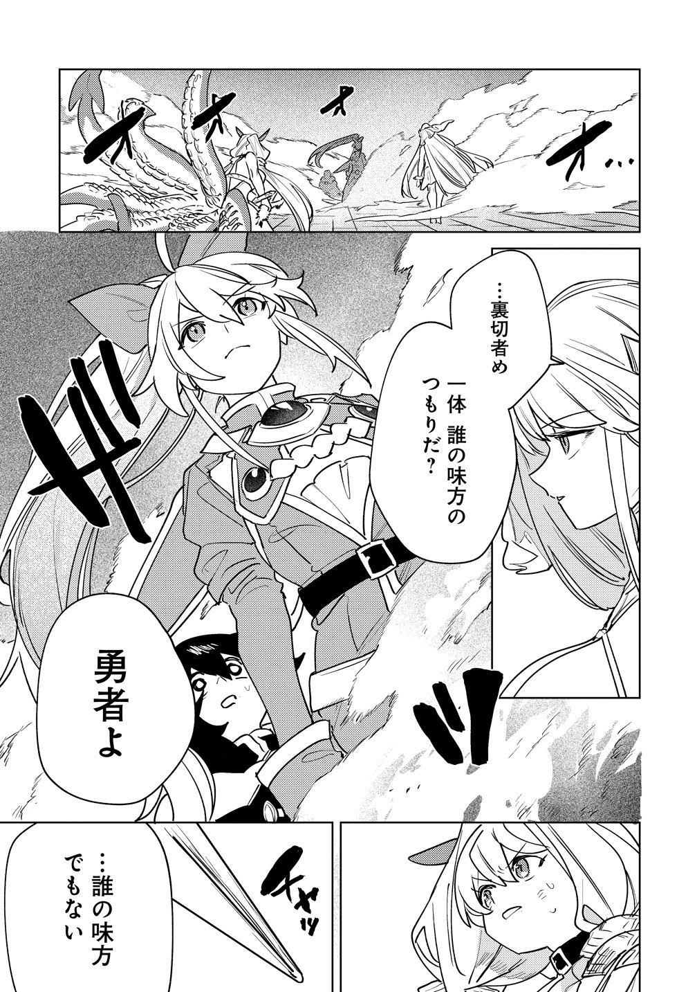 Nade Nade Skill de Maryoku Chuunyuu!! Chapter 21 19ページ