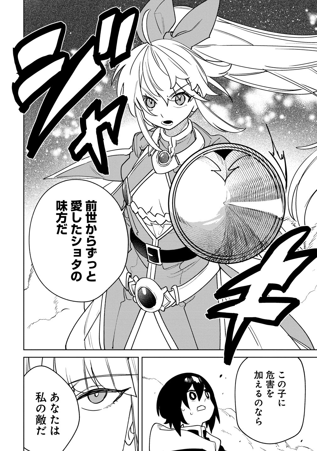 Nade Nade Skill de Maryoku Chuunyuu!! Chapter 21 20ページ