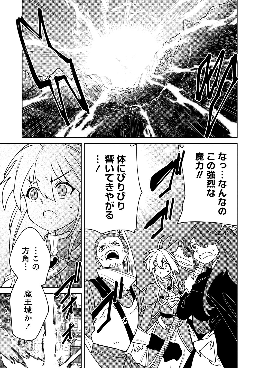 Nade Nade Skill de Maryoku Chuunyuu!! Chapter 21 3ページ