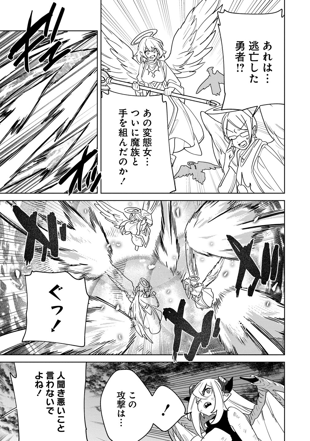 Nade Nade Skill de Maryoku Chuunyuu!! Chapter 21 21ページ