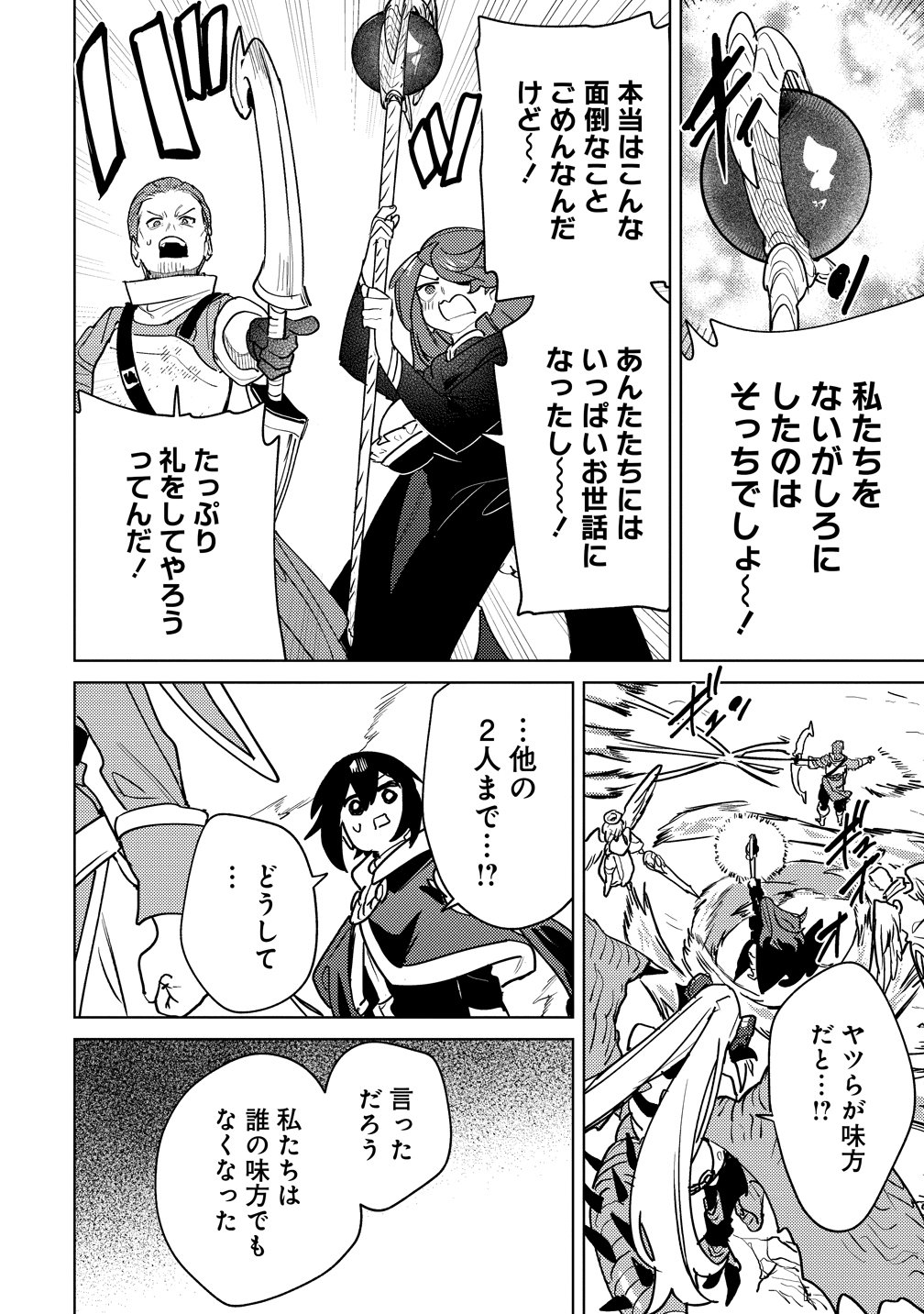 Nade Nade Skill de Maryoku Chuunyuu!! Chapter 21 22ページ