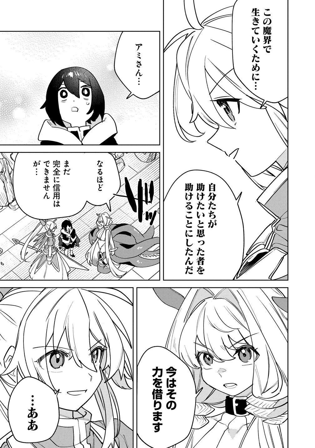 Nade Nade Skill de Maryoku Chuunyuu!! Chapter 21 23ページ