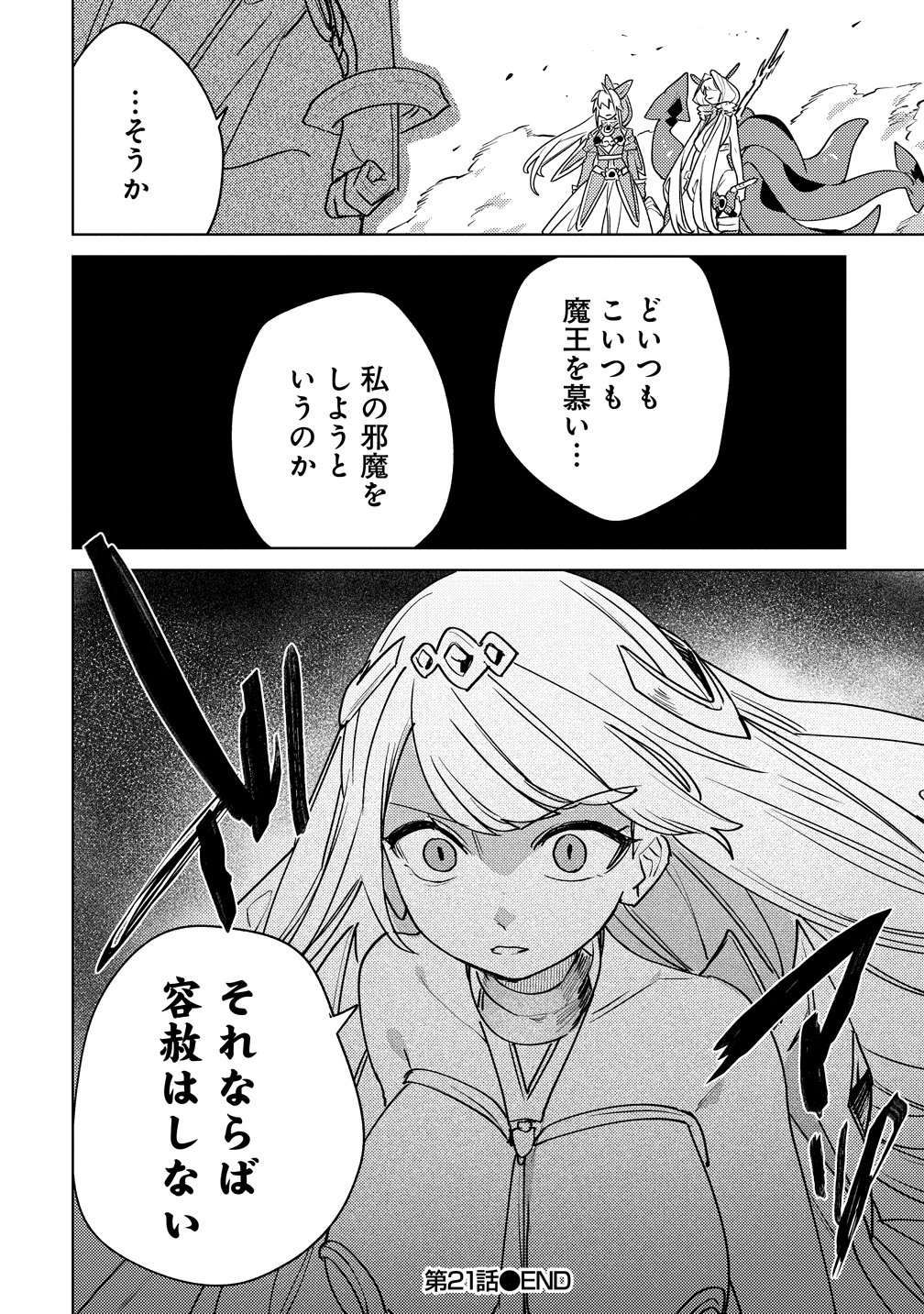 Nade Nade Skill de Maryoku Chuunyuu!! Chapter 21 24ページ