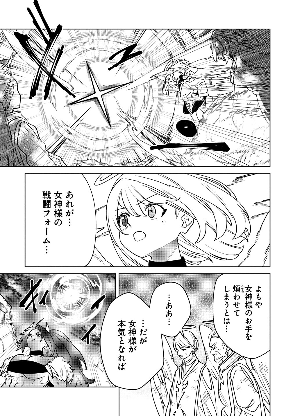 Nade Nade Skill de Maryoku Chuunyuu!! Chapter 21 5ページ