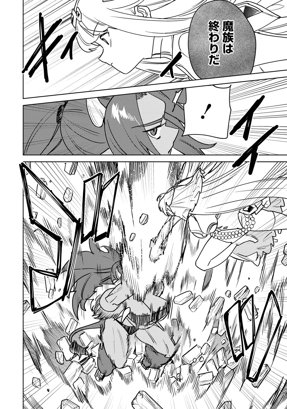 Nade Nade Skill de Maryoku Chuunyuu!! Chapter 21 6ページ