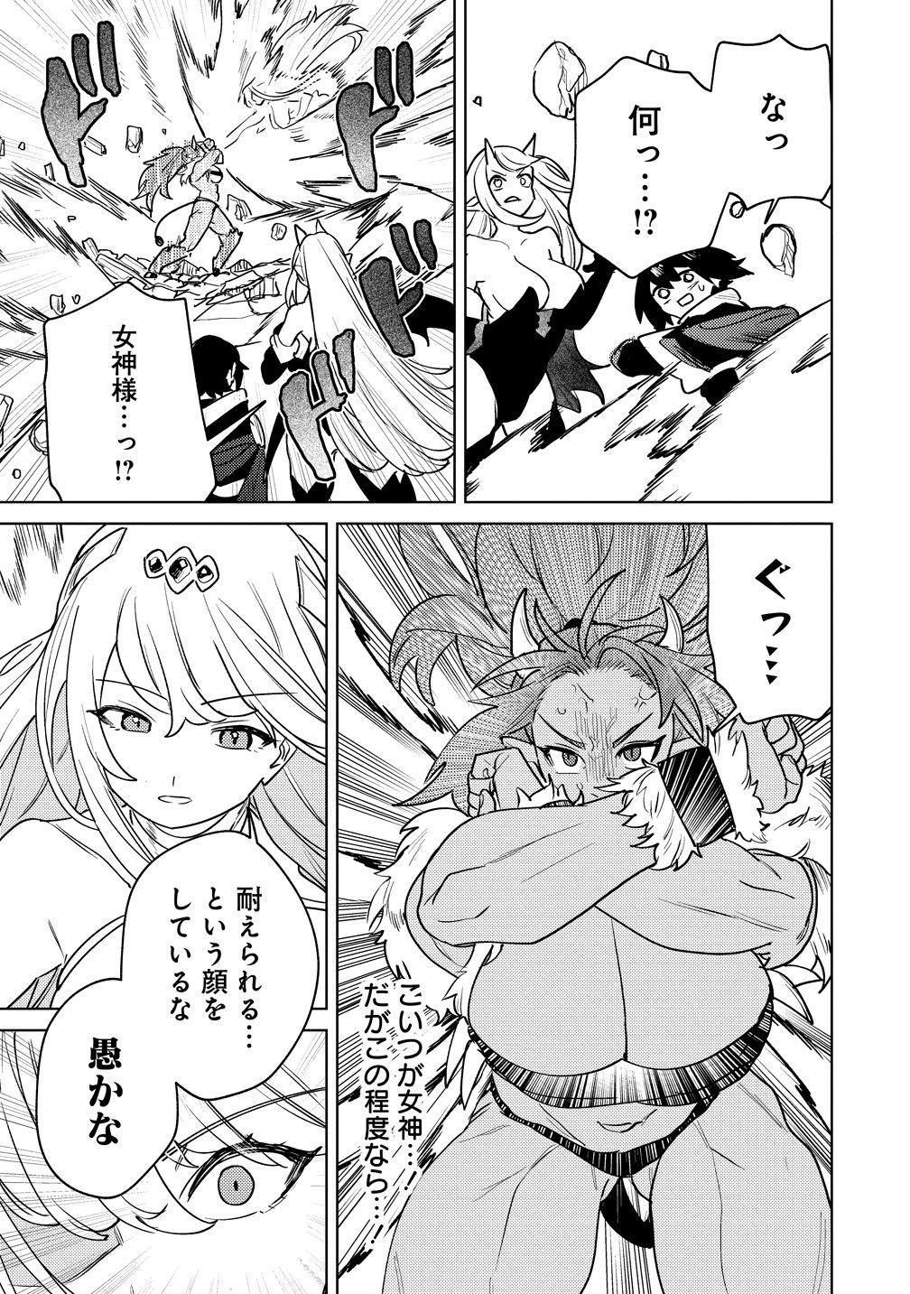 Nade Nade Skill de Maryoku Chuunyuu!! Chapter 21 7ページ