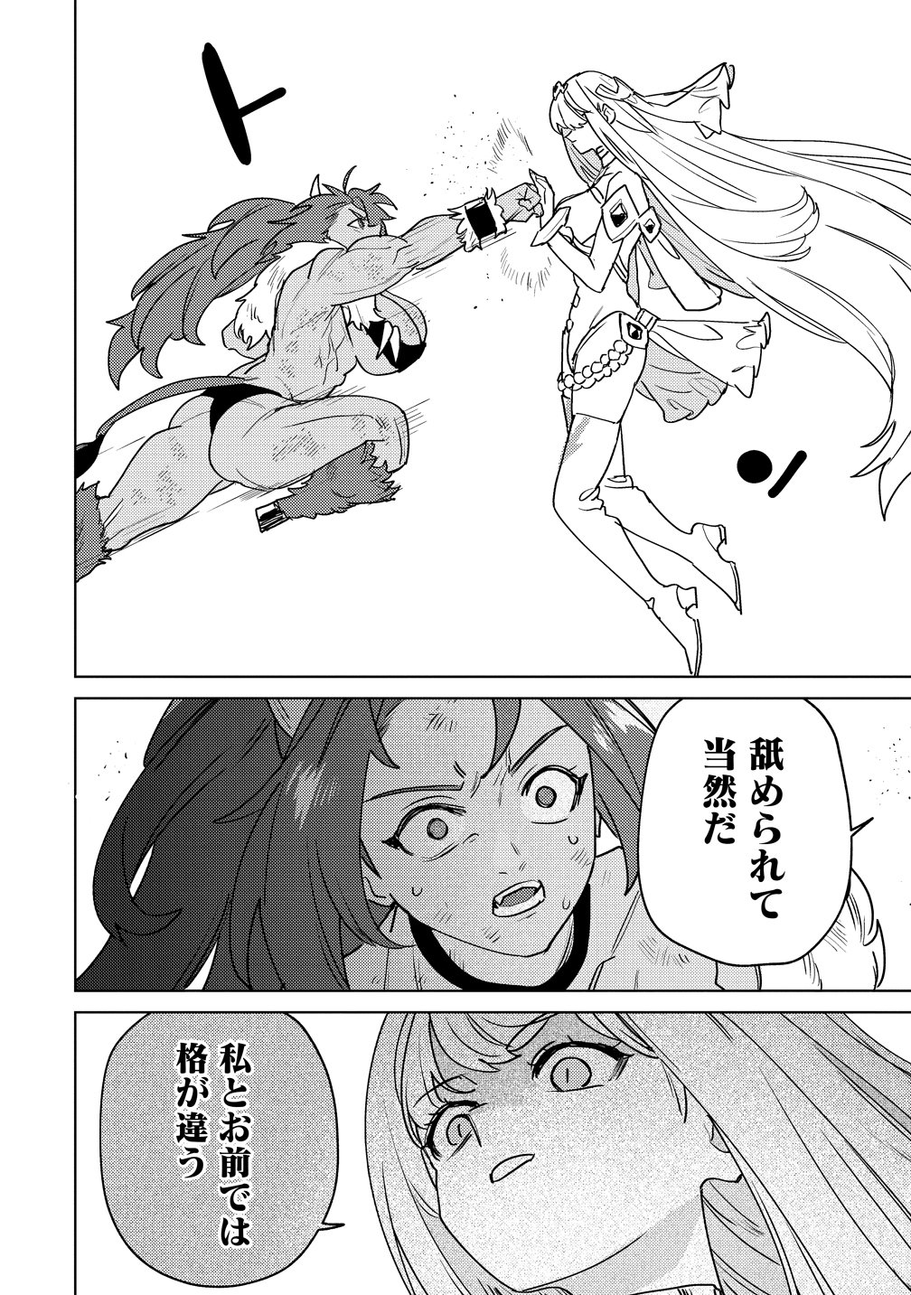 Nade Nade Skill de Maryoku Chuunyuu!! Chapter 21 10ページ
