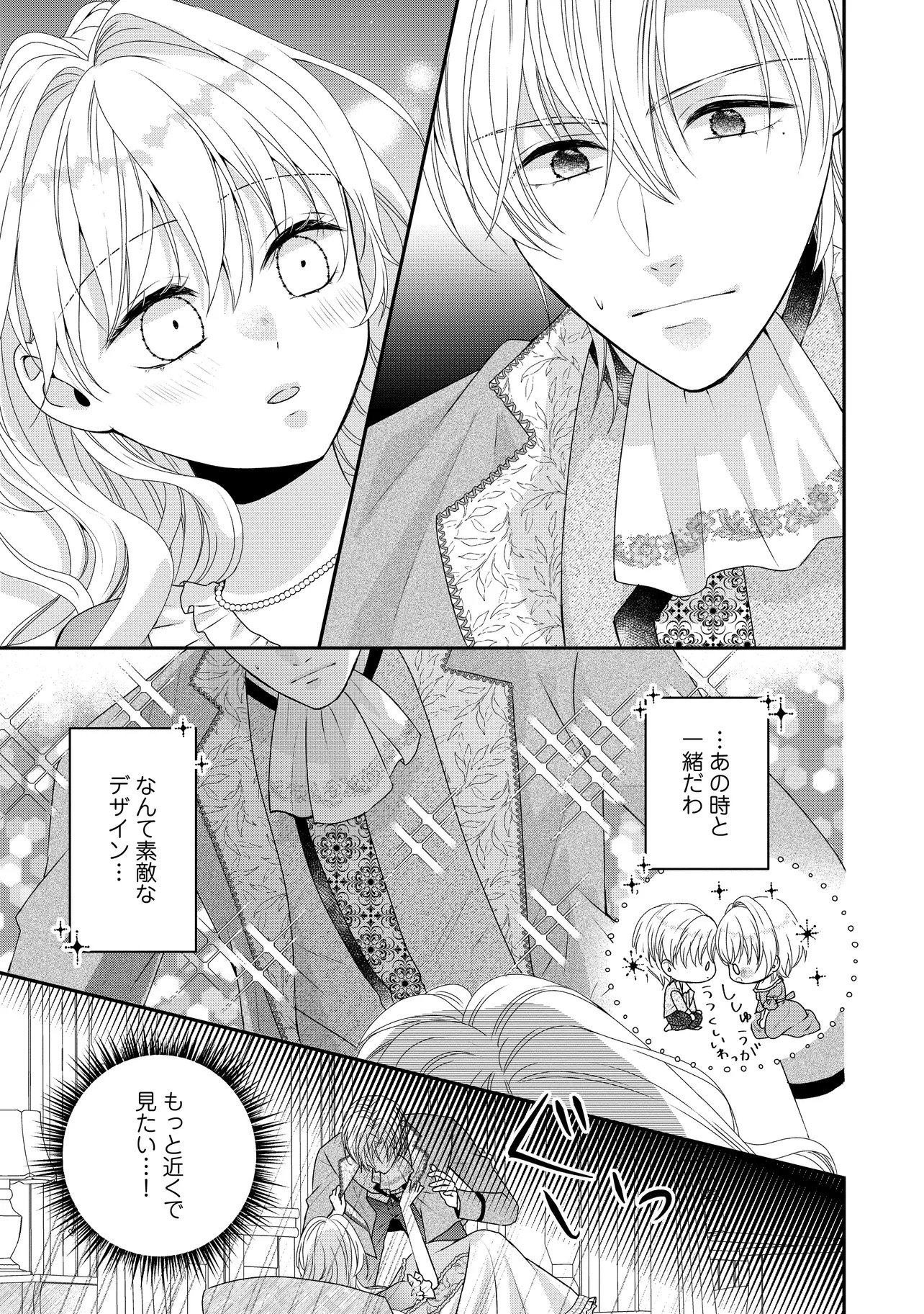 Urareta Reijou wa Saigo no Yoru ni Yarinige shimashita Chapter 3.1 1ページ