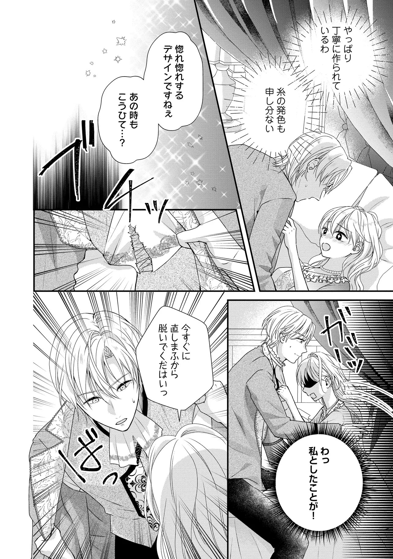 Urareta Reijou wa Saigo no Yoru ni Yarinige shimashita Chapter 3.1 2ページ