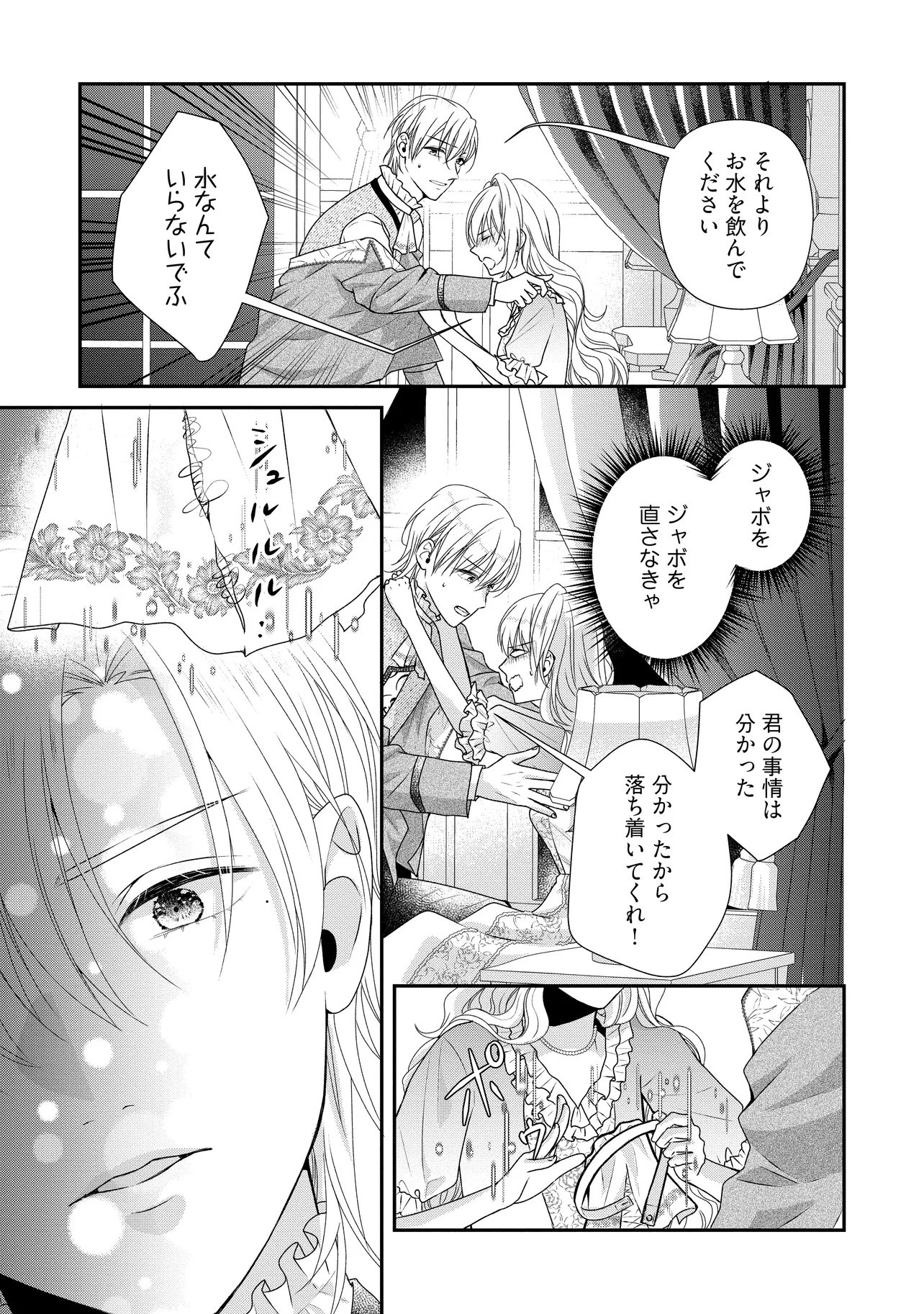 Urareta Reijou wa Saigo no Yoru ni Yarinige shimashita Chapter 3.1 3ページ