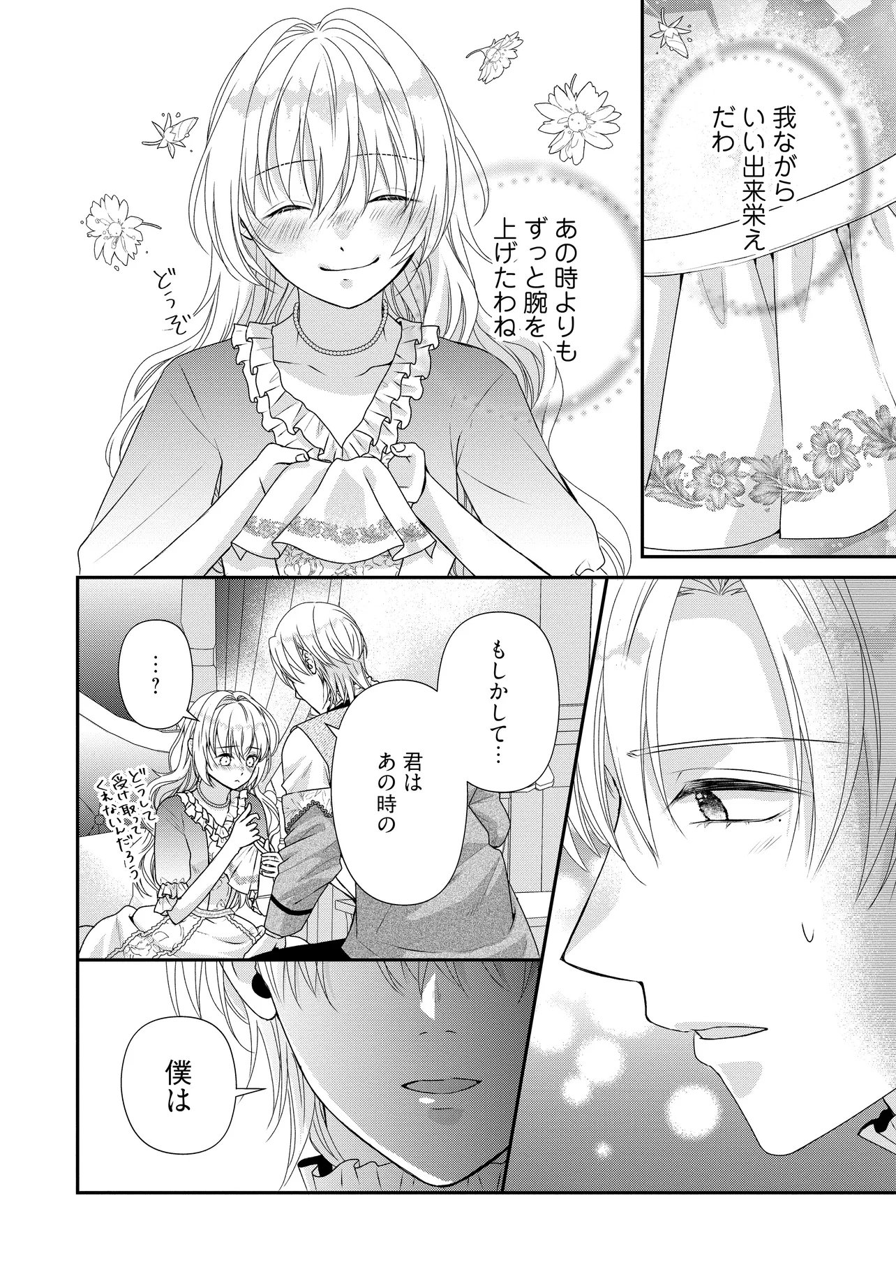 Urareta Reijou wa Saigo no Yoru ni Yarinige shimashita Chapter 3.1 4ページ