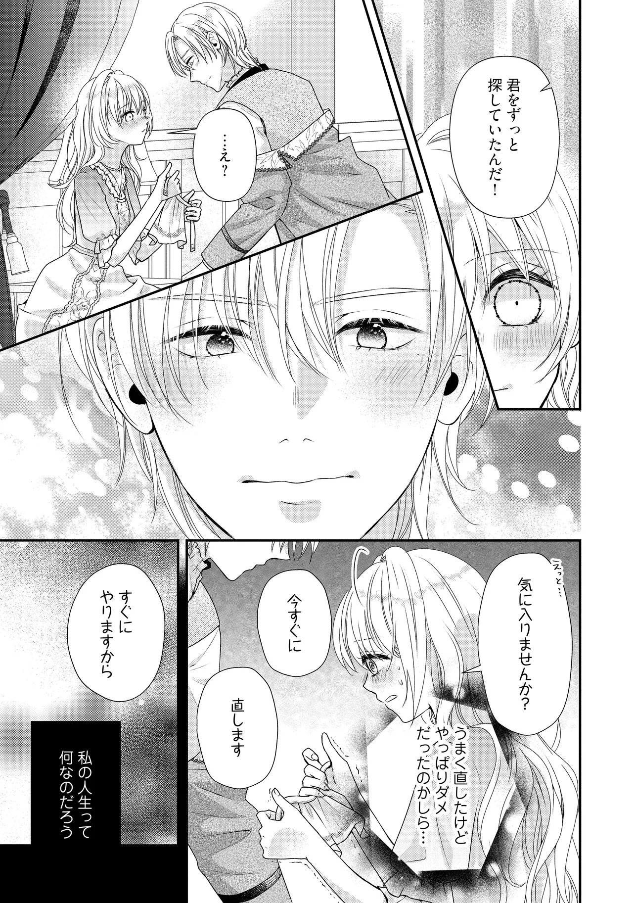 Urareta Reijou wa Saigo no Yoru ni Yarinige shimashita Chapter 3.1 5ページ