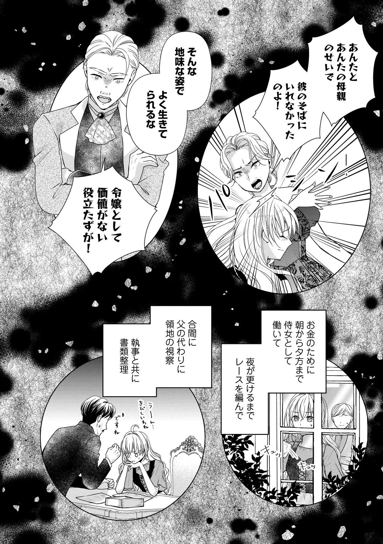 Urareta Reijou wa Saigo no Yoru ni Yarinige shimashita Chapter 3.1 6ページ