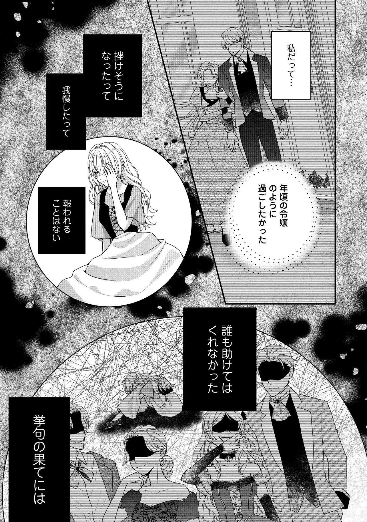 Urareta Reijou wa Saigo no Yoru ni Yarinige shimashita Chapter 3.1 7ページ