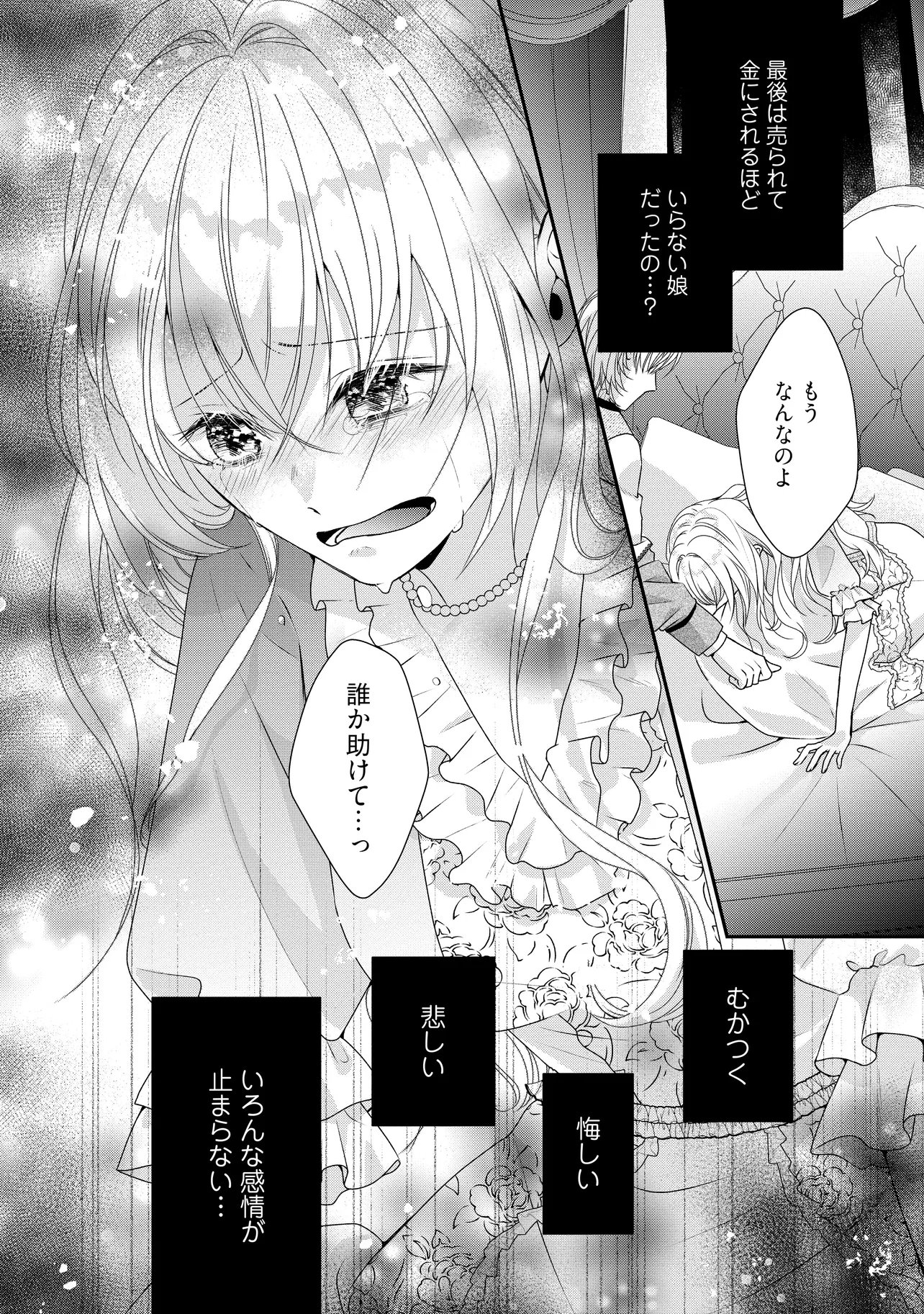Urareta Reijou wa Saigo no Yoru ni Yarinige shimashita Chapter 3.1 8ページ
