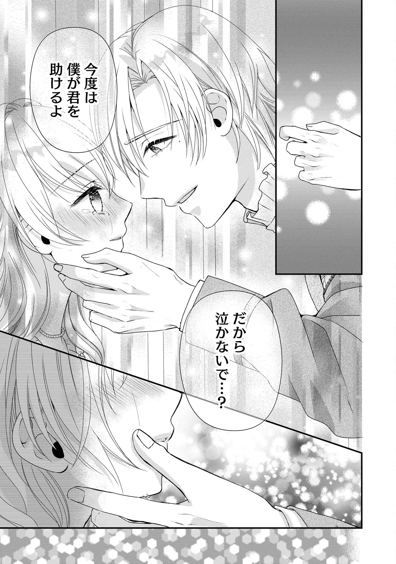Urareta Reijou wa Saigo no Yoru ni Yarinige shimashita Chapter 3.2 1ページ