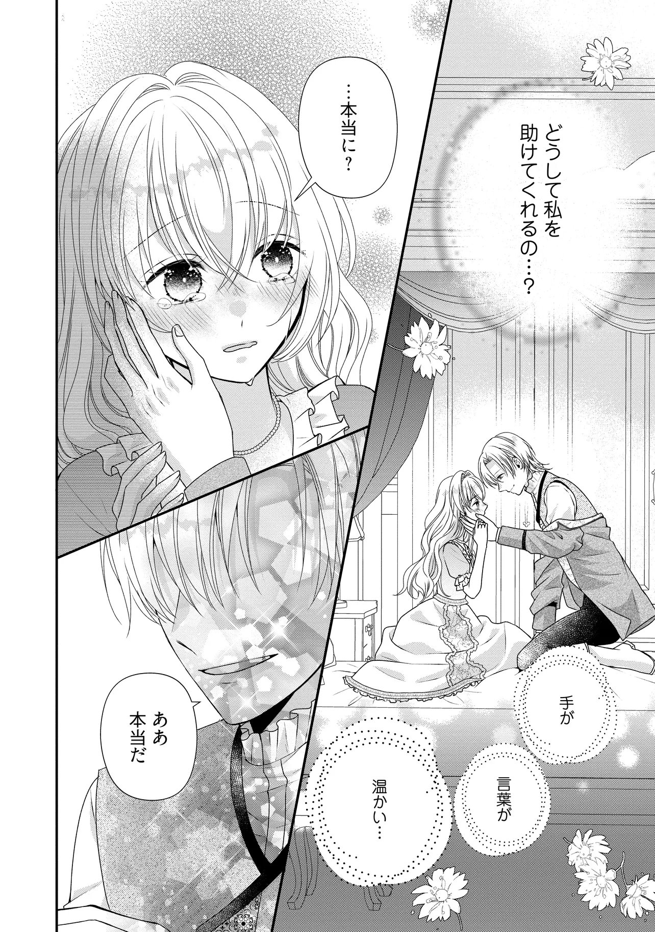 Urareta Reijou wa Saigo no Yoru ni Yarinige shimashita Chapter 3.2 2ページ