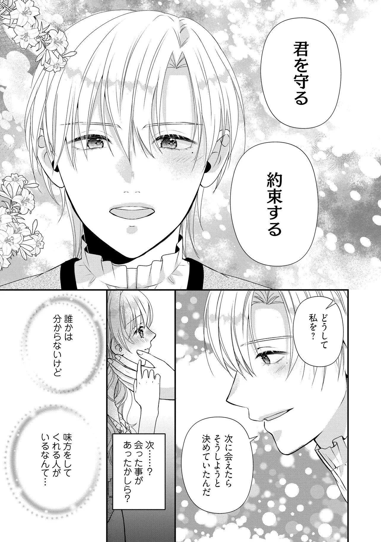 Urareta Reijou wa Saigo no Yoru ni Yarinige shimashita Chapter 3.2 3ページ