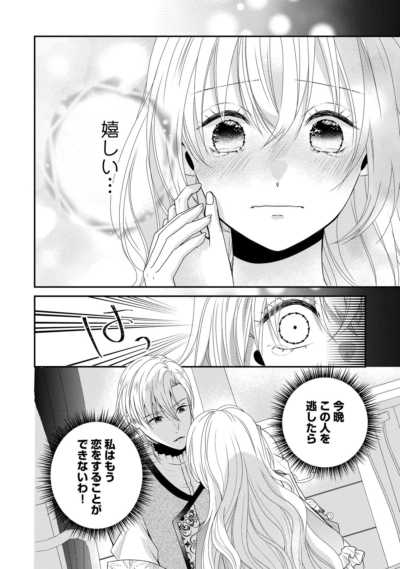 Urareta Reijou wa Saigo no Yoru ni Yarinige shimashita Chapter 3.2 4ページ