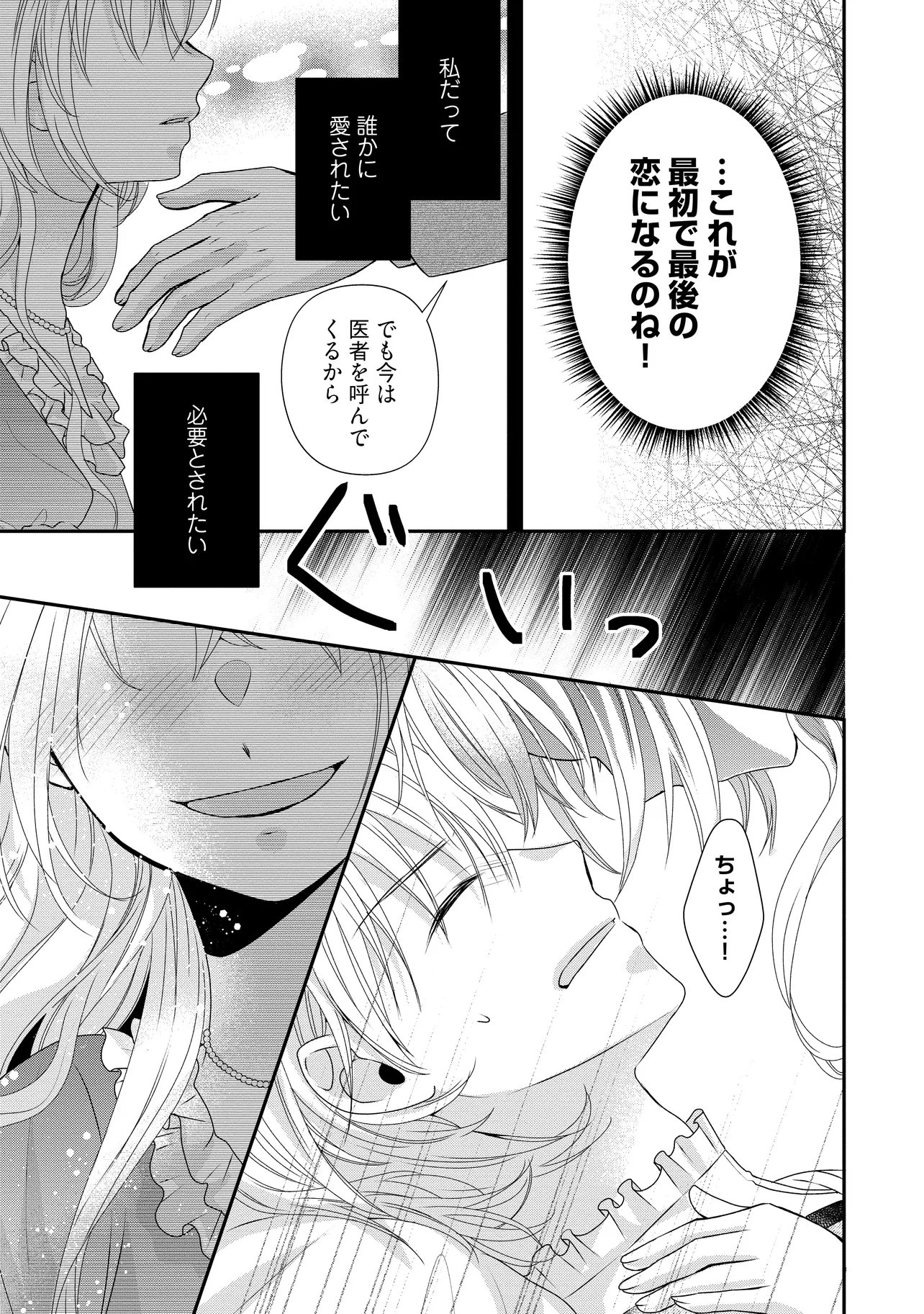 Urareta Reijou wa Saigo no Yoru ni Yarinige shimashita Chapter 3.2 5ページ