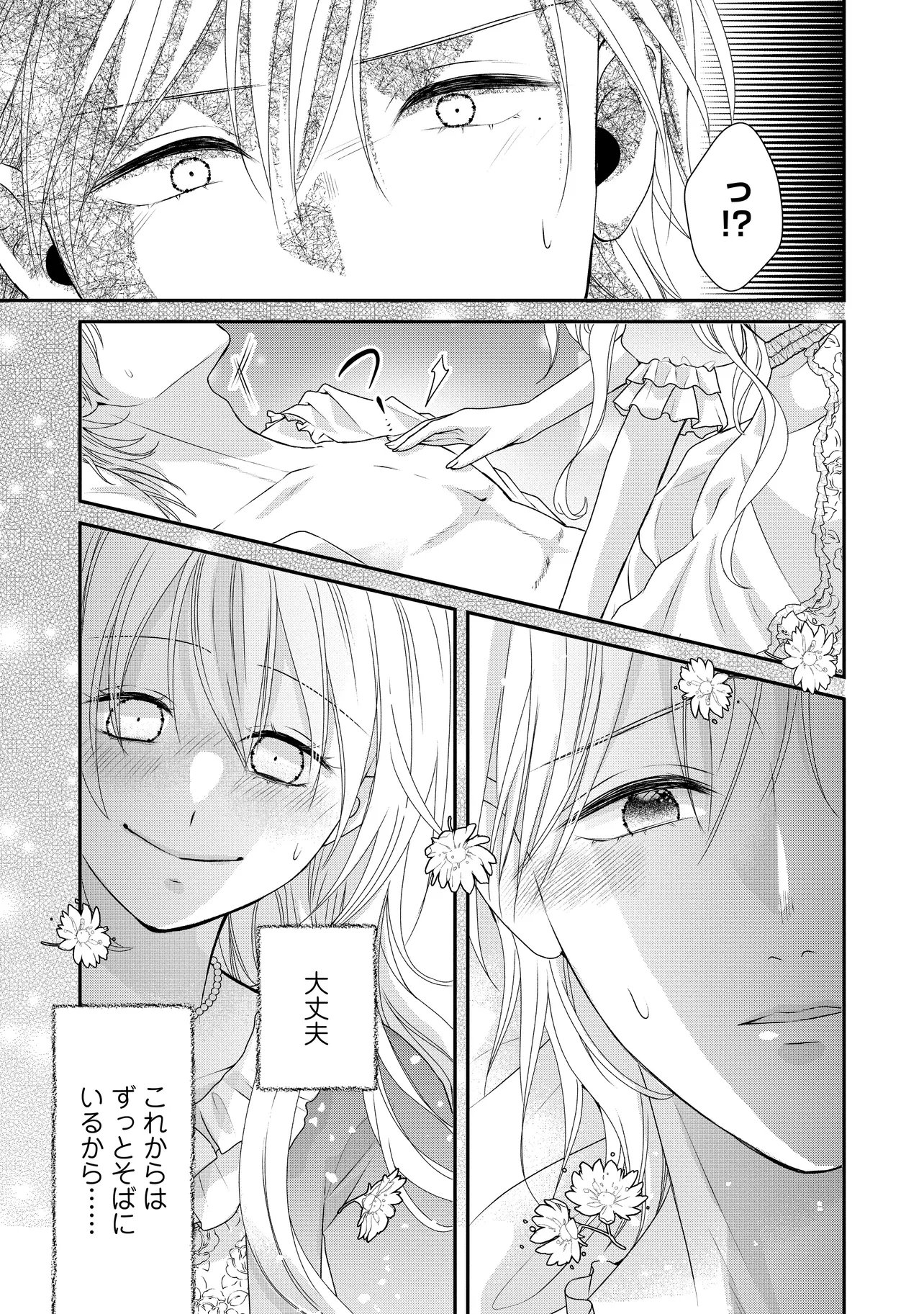 Urareta Reijou wa Saigo no Yoru ni Yarinige shimashita Chapter 3.2 7ページ