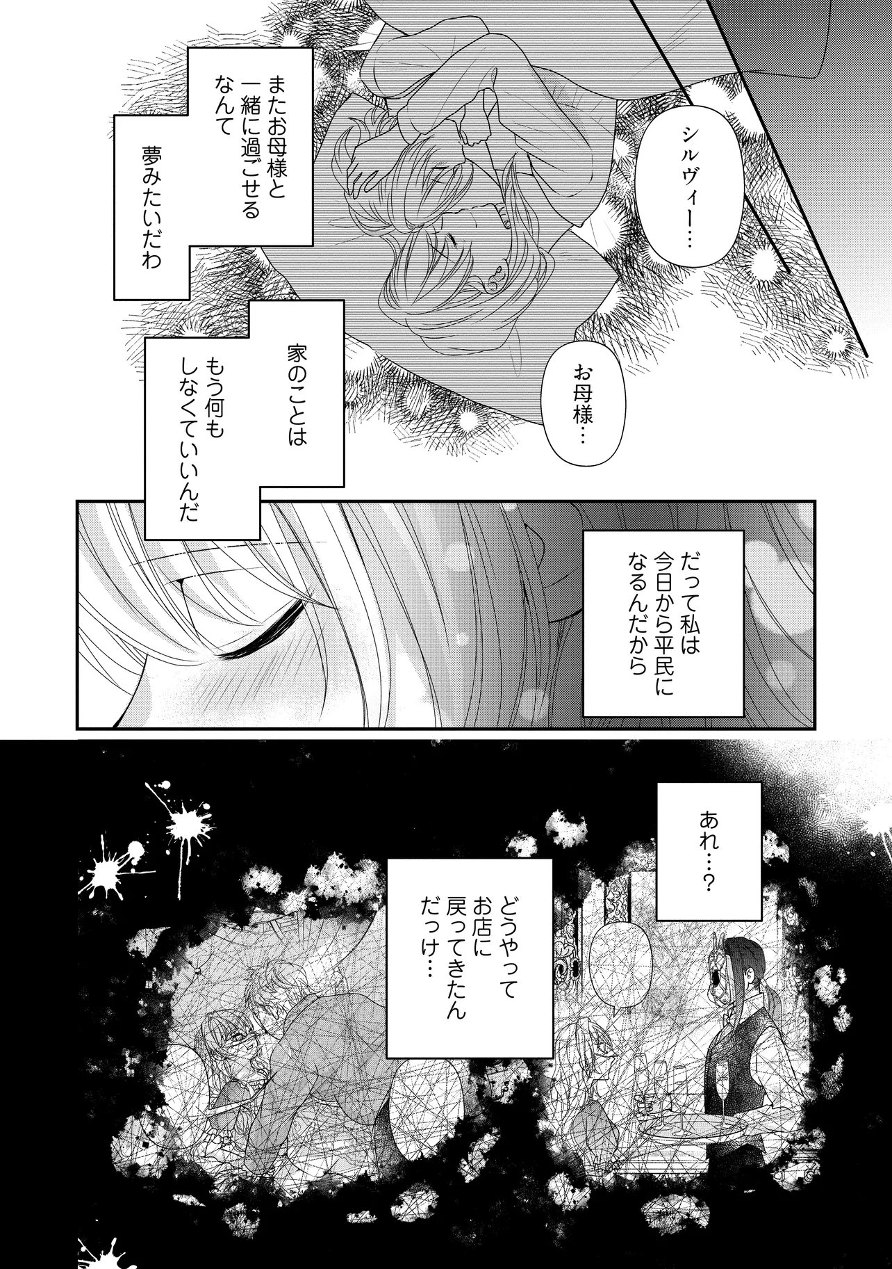 Urareta Reijou wa Saigo no Yoru ni Yarinige shimashita Chapter 3.2 8ページ