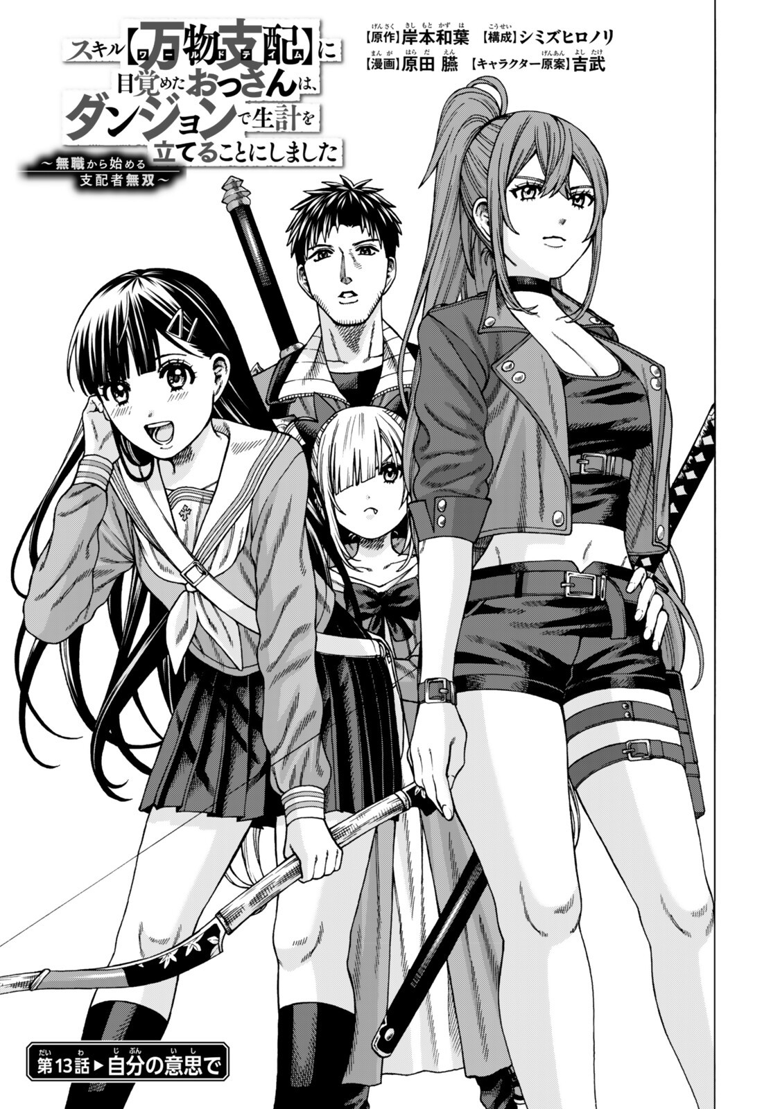 Sukiru Banbutsu Shihae ni Mezameta Ossan wa, Dungeon de Seikei wo Tateru Koto ni Shimashita Chapter 13.1 1ページ