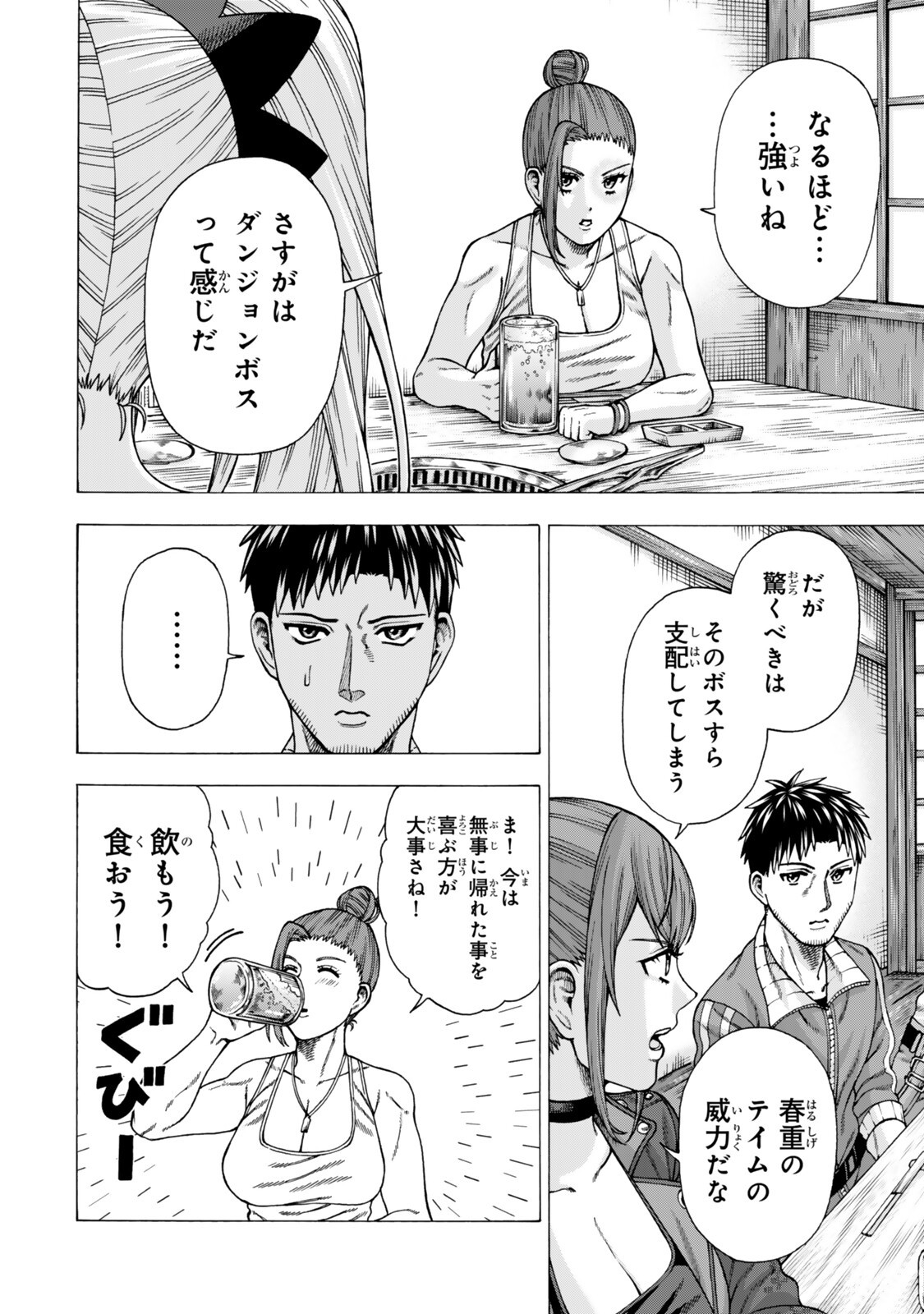 Sukiru Banbutsu Shihae ni Mezameta Ossan wa, Dungeon de Seikei wo Tateru Koto ni Shimashita Chapter 13.1 4ページ