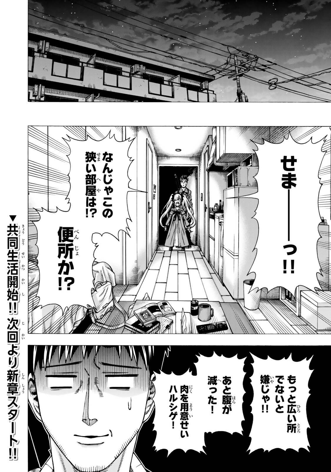 Sukiru Banbutsu Shihae ni Mezameta Ossan wa, Dungeon de Seikei wo Tateru Koto ni Shimashita Chapter 13.2 11ページ
