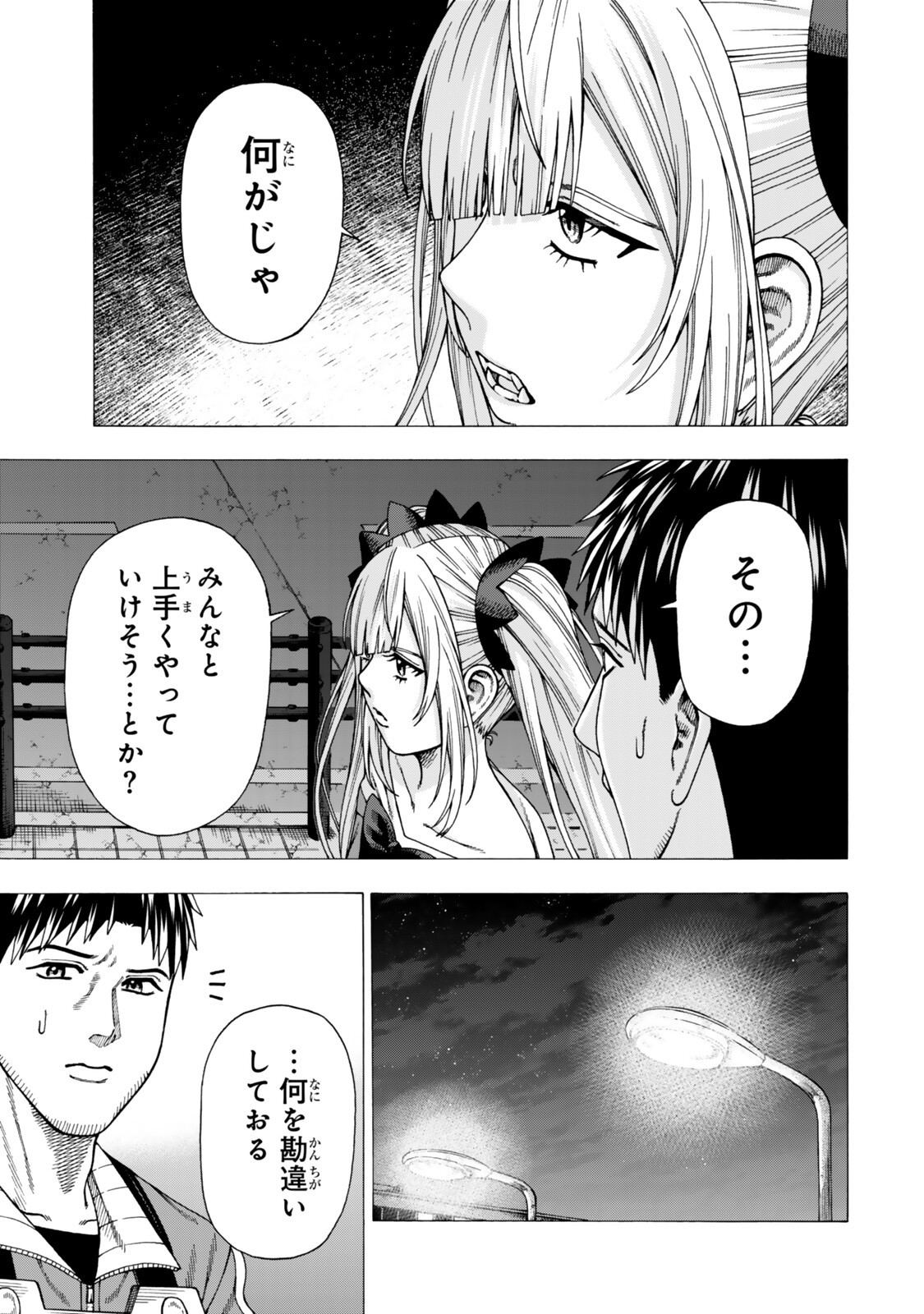 Sukiru Banbutsu Shihae ni Mezameta Ossan wa, Dungeon de Seikei wo Tateru Koto ni Shimashita Chapter 13.2 4ページ