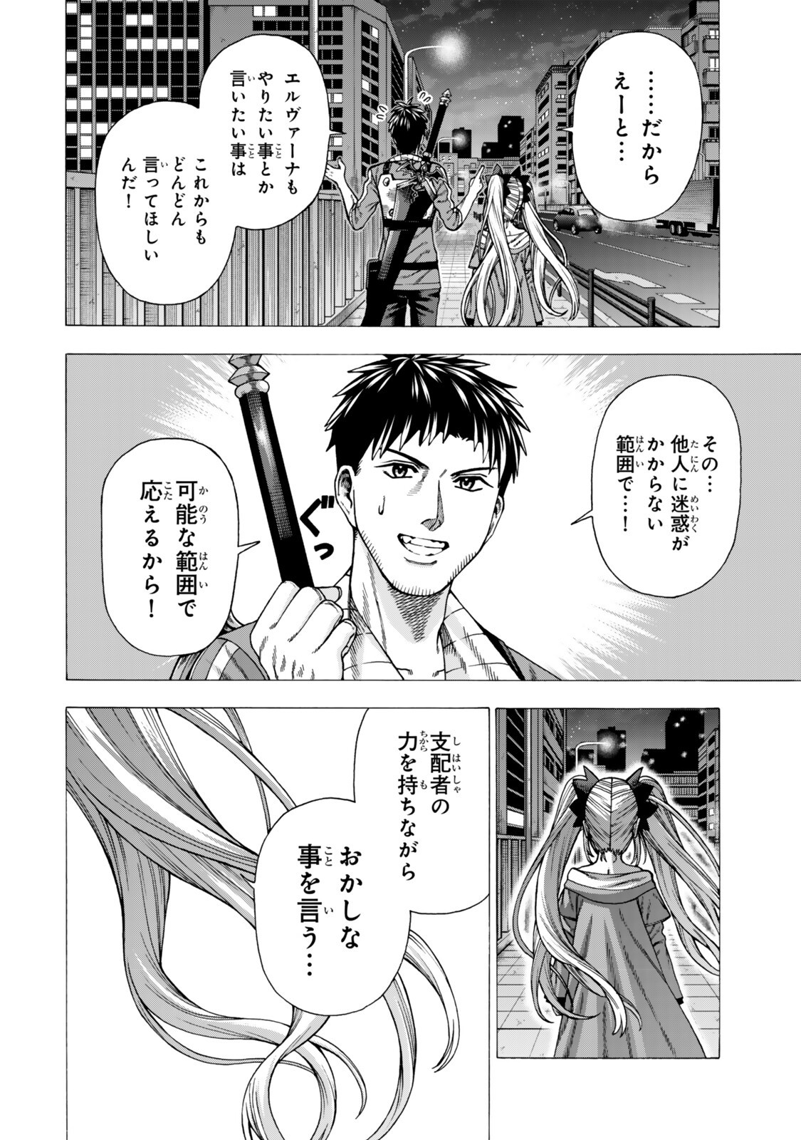 Sukiru Banbutsu Shihae ni Mezameta Ossan wa, Dungeon de Seikei wo Tateru Koto ni Shimashita Chapter 13.2 9ページ