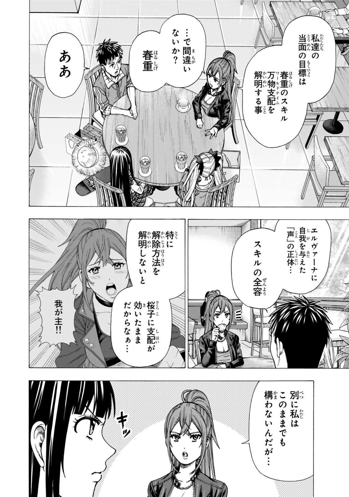 Sukiru Banbutsu Shihae ni Mezameta Ossan wa, Dungeon de Seikei wo Tateru Koto ni Shimashita Chapter 14.1 12ページ