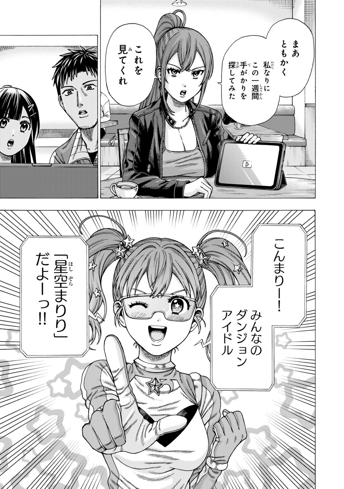 Sukiru Banbutsu Shihae ni Mezameta Ossan wa, Dungeon de Seikei wo Tateru Koto ni Shimashita Chapter 14.1 13ページ