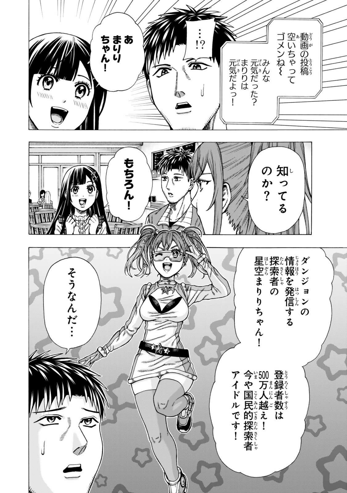 Sukiru Banbutsu Shihae ni Mezameta Ossan wa, Dungeon de Seikei wo Tateru Koto ni Shimashita Chapter 14.1 14ページ