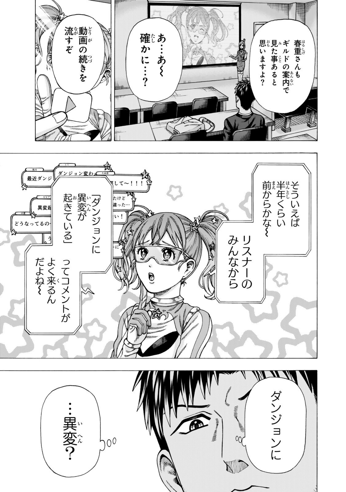Sukiru Banbutsu Shihae ni Mezameta Ossan wa, Dungeon de Seikei wo Tateru Koto ni Shimashita Chapter 14.1 15ページ